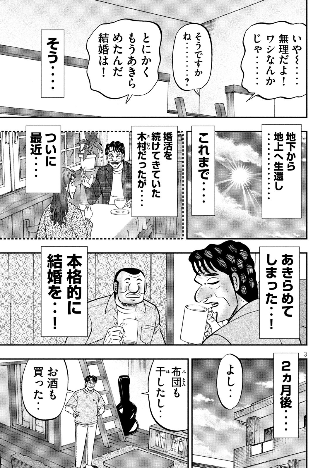 1日外出録ハンチョウ - 第131話 - Page 3