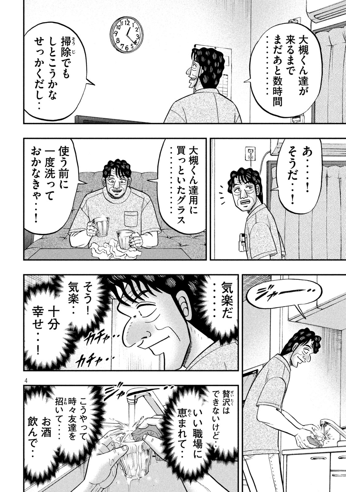 1日外出録ハンチョウ - 第131話 - Page 4