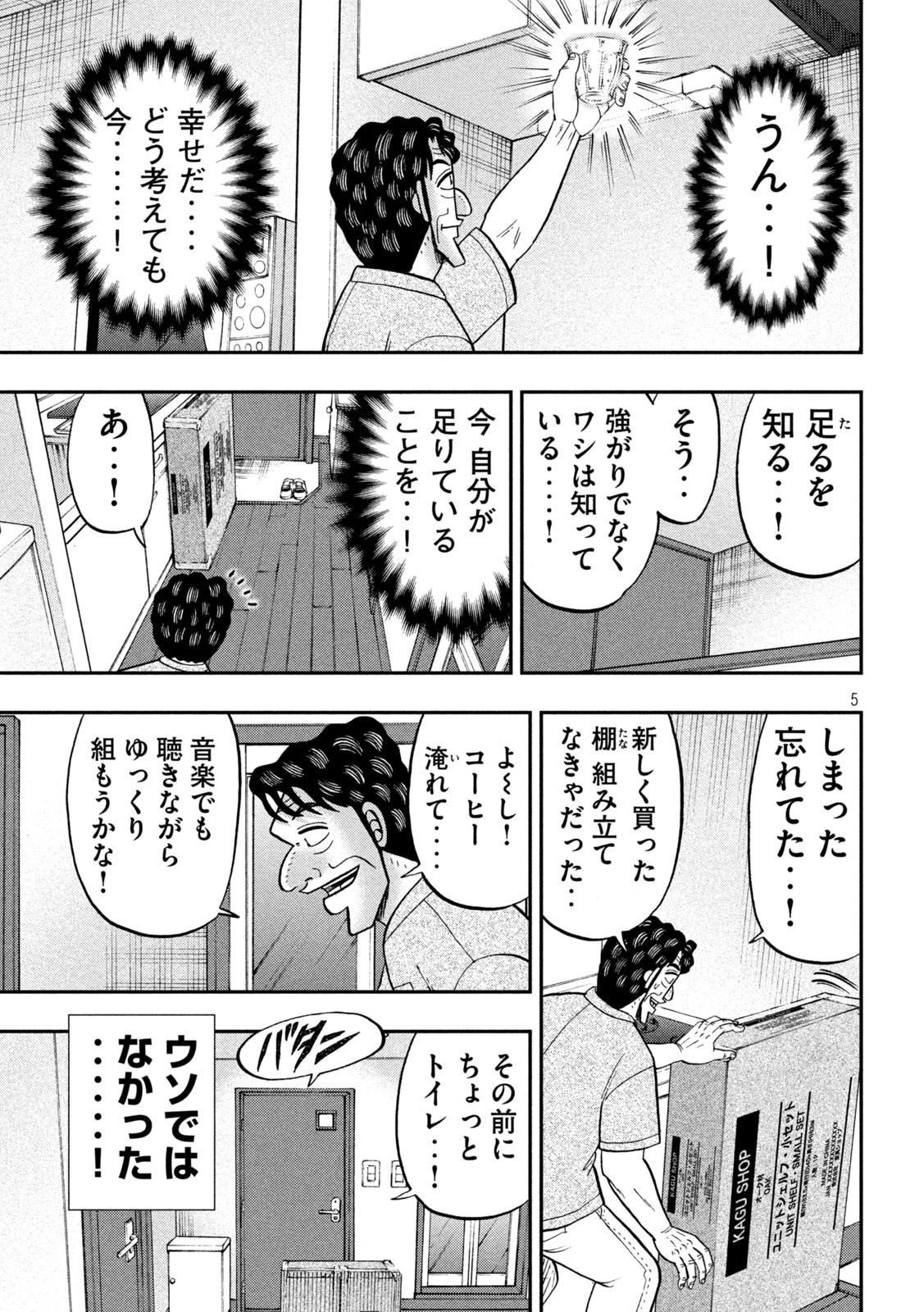 1日外出録ハンチョウ - 第131話 - Page 5