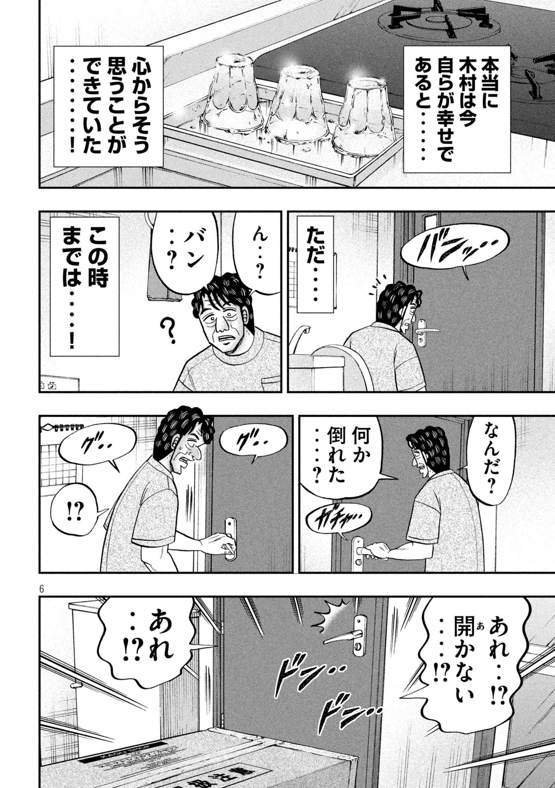 1日外出録ハンチョウ - 第131話 - Page 6