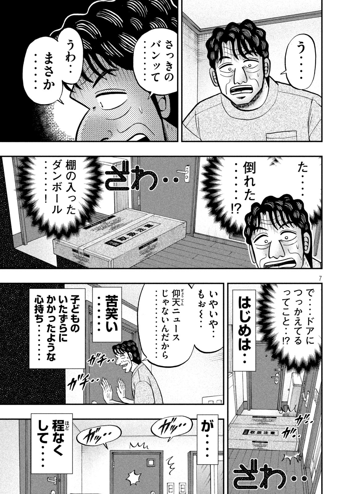 1日外出録ハンチョウ - 第131話 - Page 7