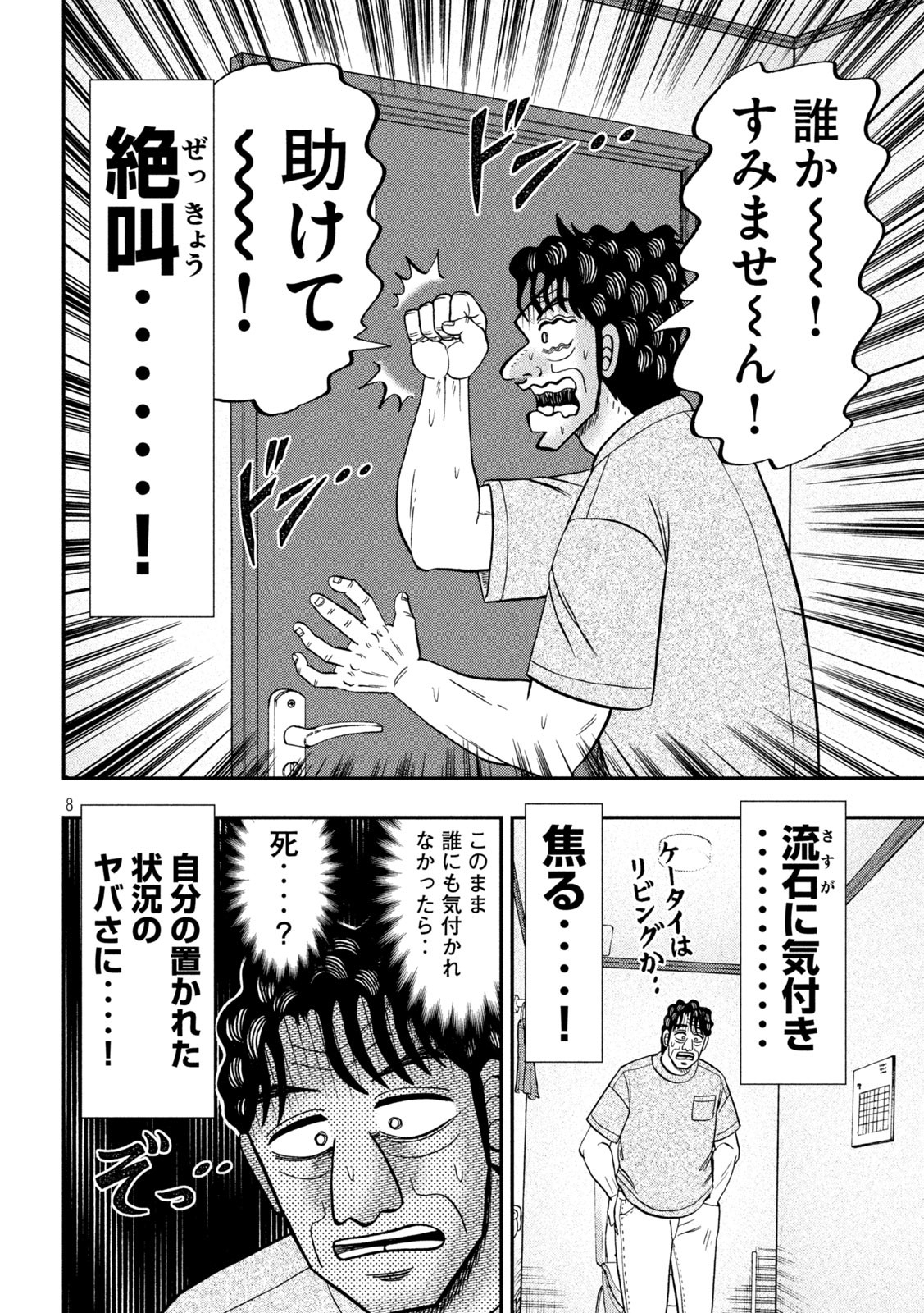 1日外出録ハンチョウ - 第131話 - Page 8