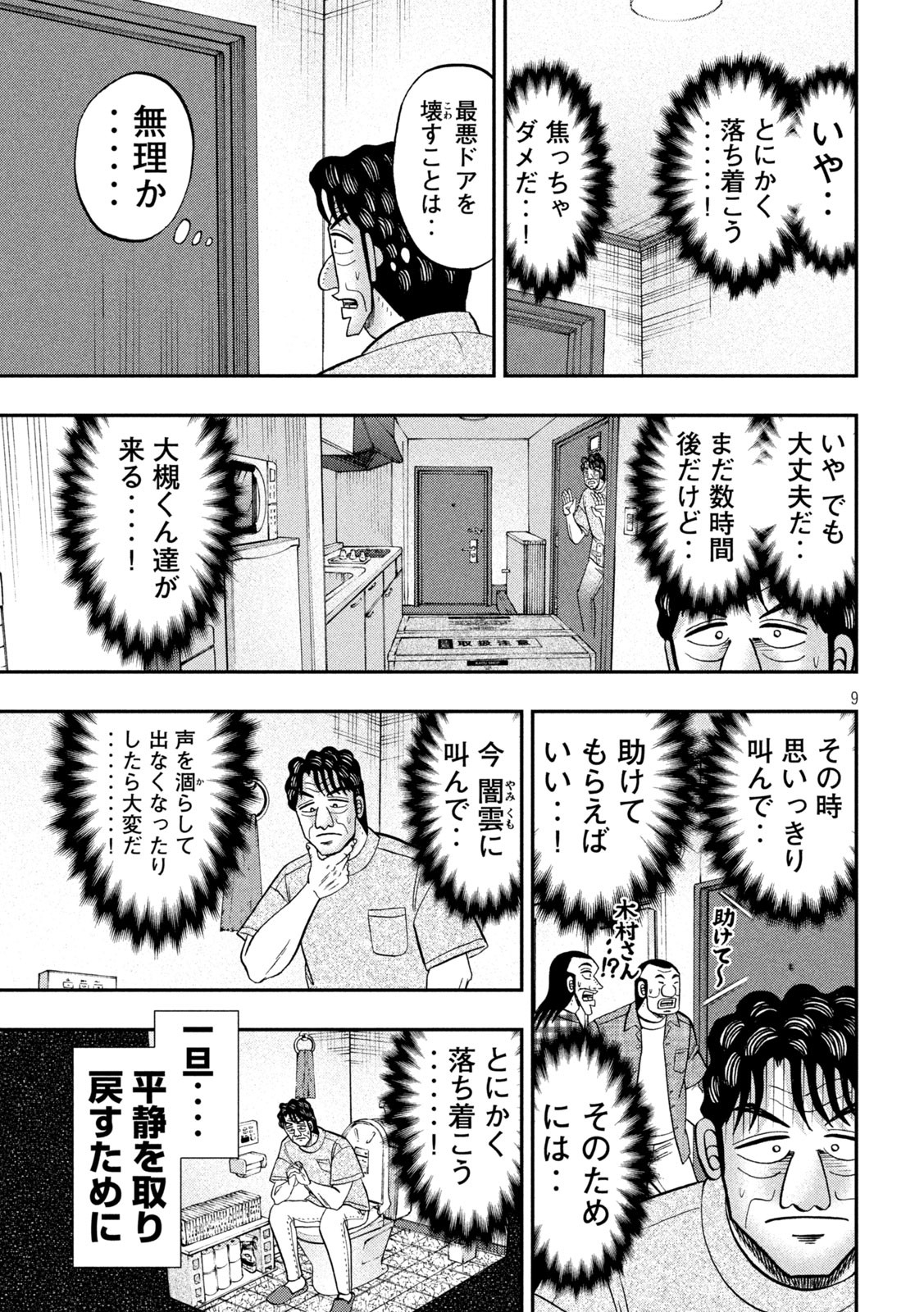 1日外出録ハンチョウ - 第131話 - Page 9