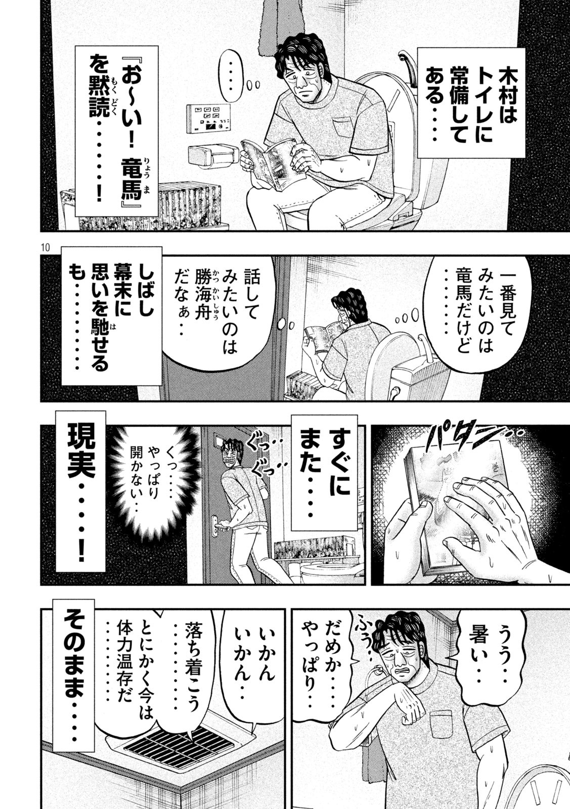 1日外出録ハンチョウ - 第131話 - Page 10