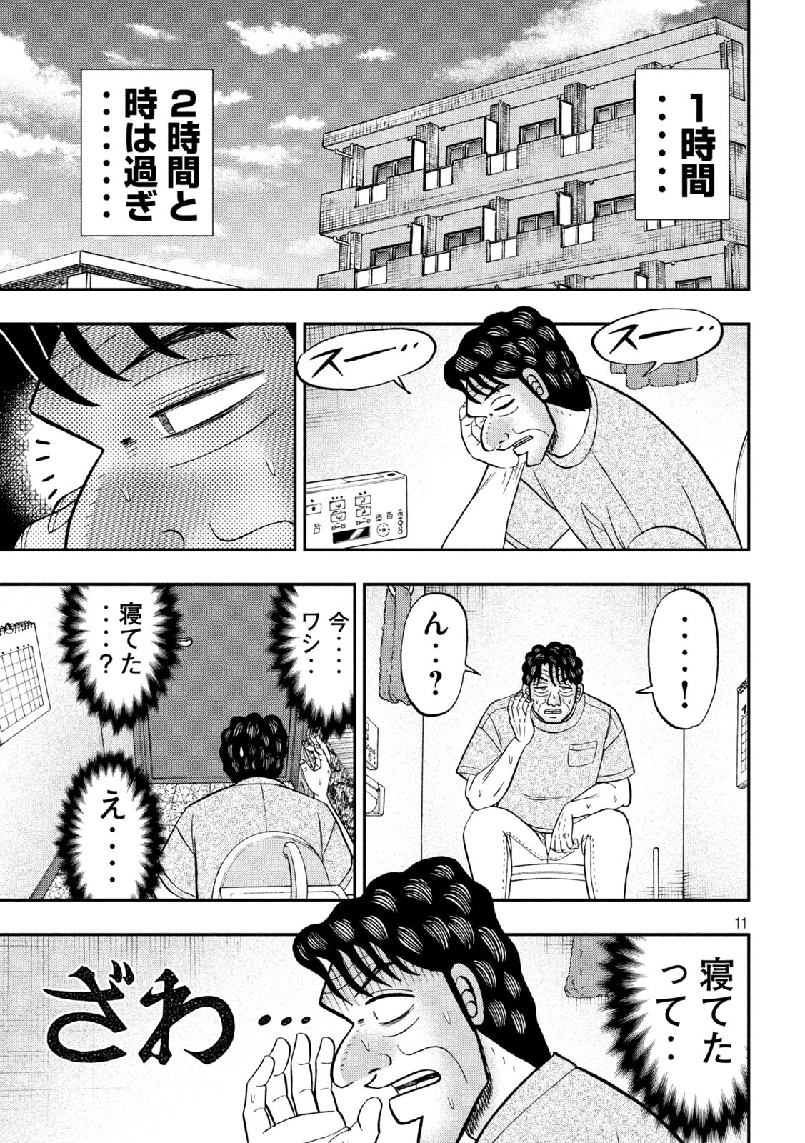 1日外出録ハンチョウ - 第131話 - Page 11