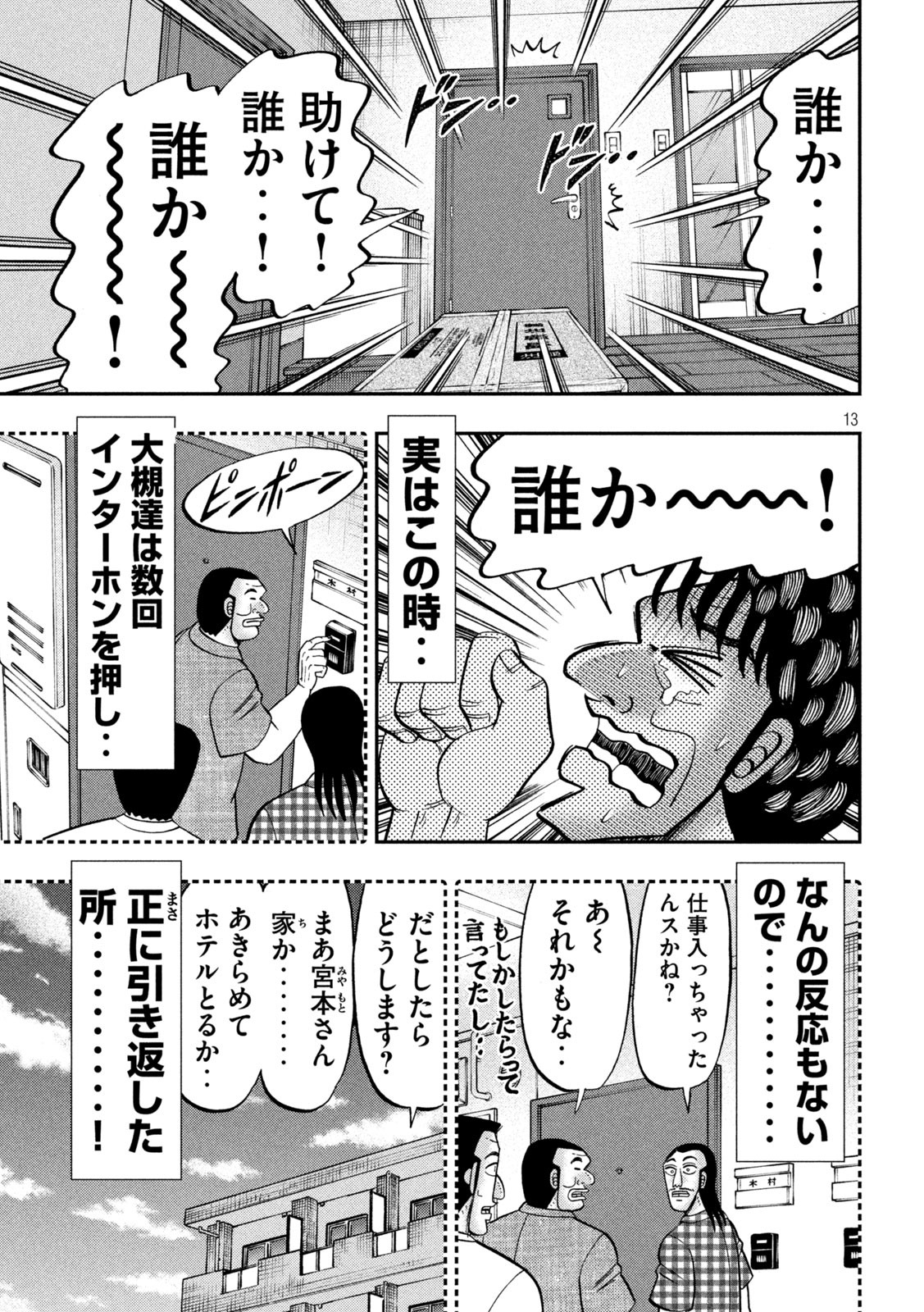 1日外出録ハンチョウ - 第131話 - Page 13