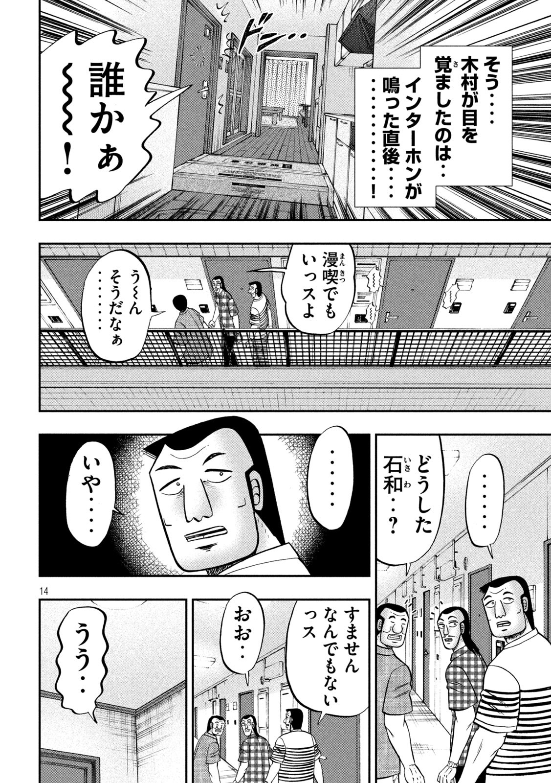 1日外出録ハンチョウ - 第131話 - Page 14