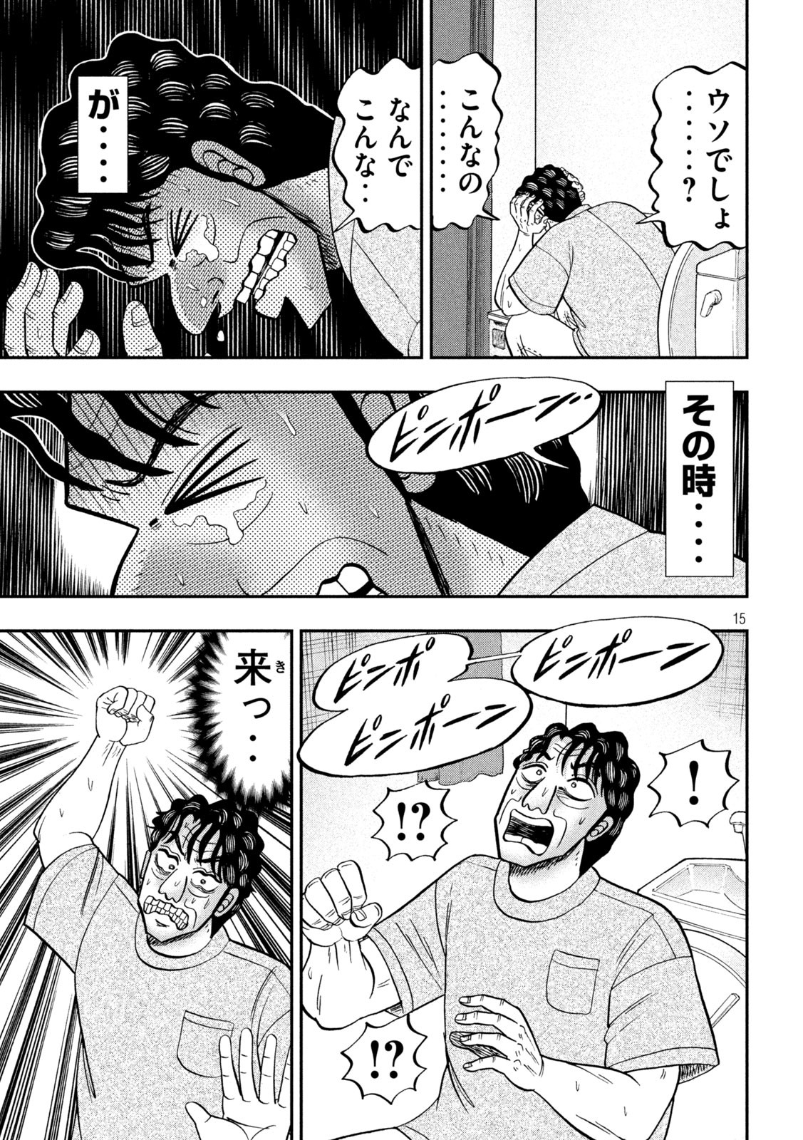 1日外出録ハンチョウ - 第131話 - Page 15