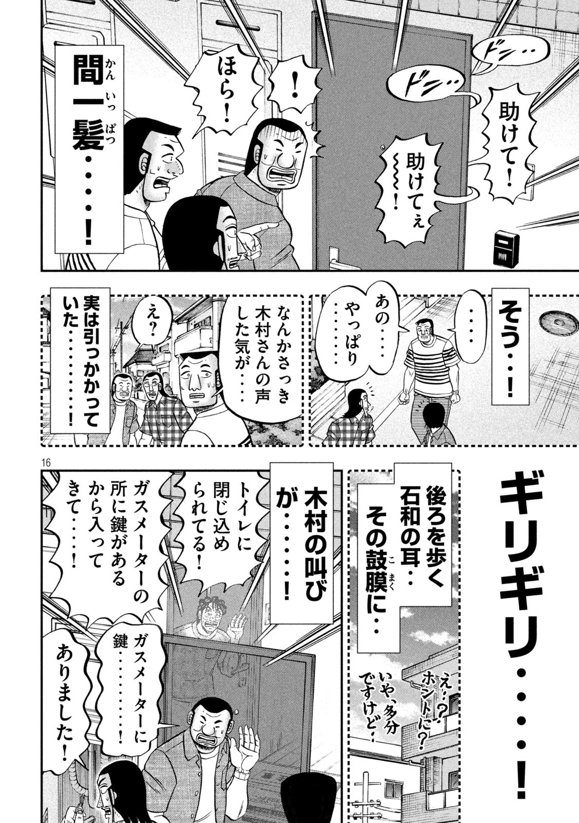 1日外出録ハンチョウ - 第131話 - Page 16