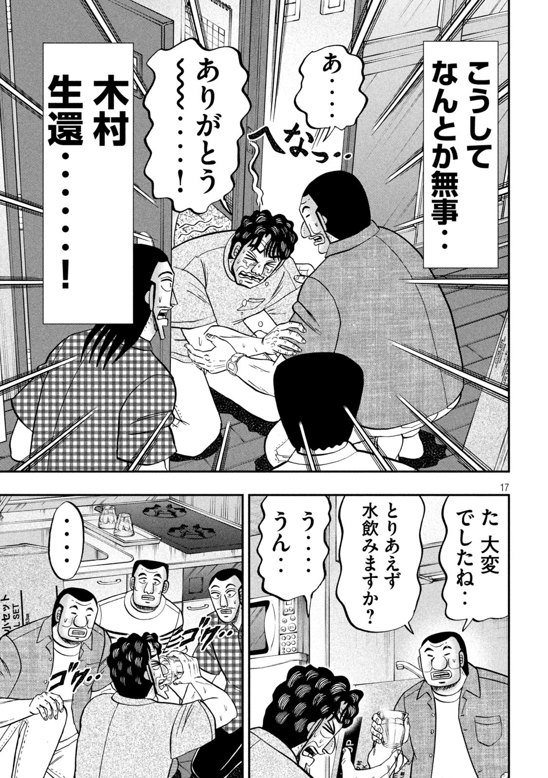 1日外出録ハンチョウ - 第131話 - Page 17