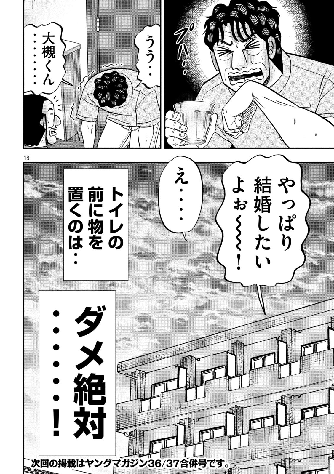 1日外出録ハンチョウ - 第131話 - Page 18