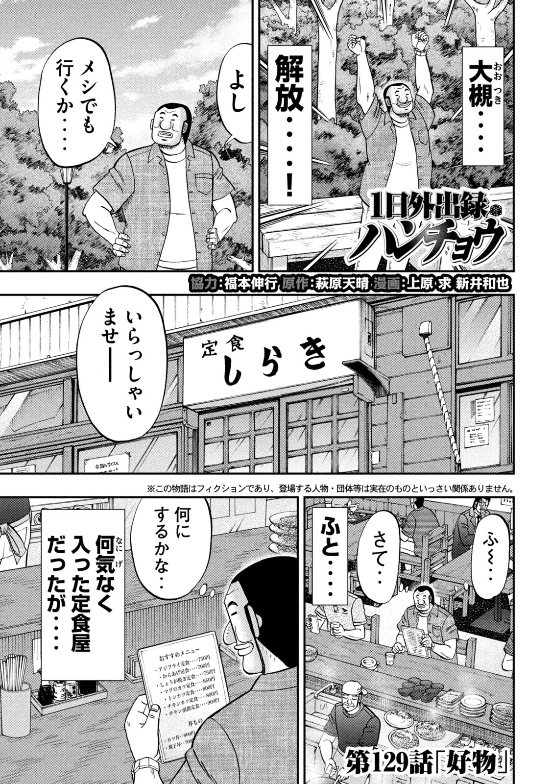 1日外出録ハンチョウ - 第129話 - Page 2