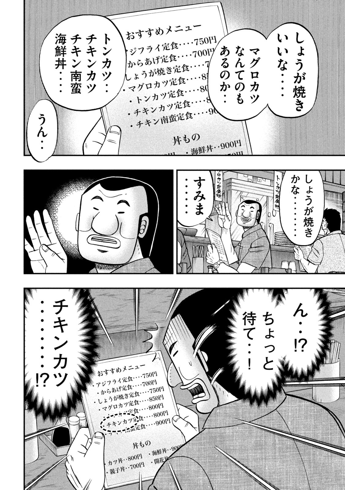 1日外出録ハンチョウ - 第129話 - Page 3