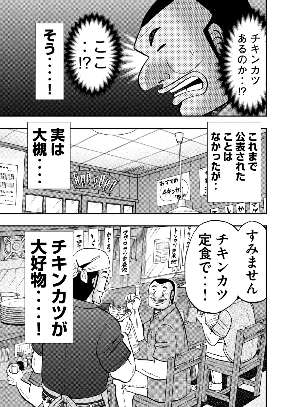 1日外出録ハンチョウ - 第129話 - Page 4