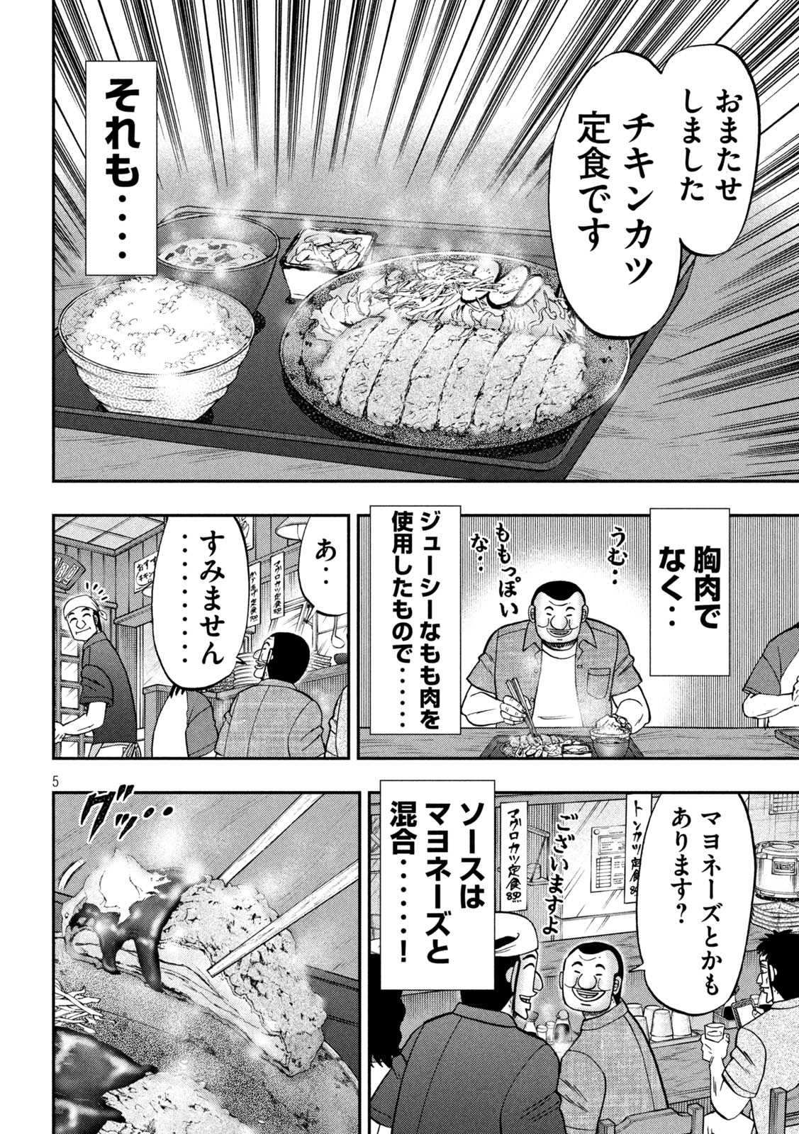 1日外出録ハンチョウ - 第129話 - Page 5