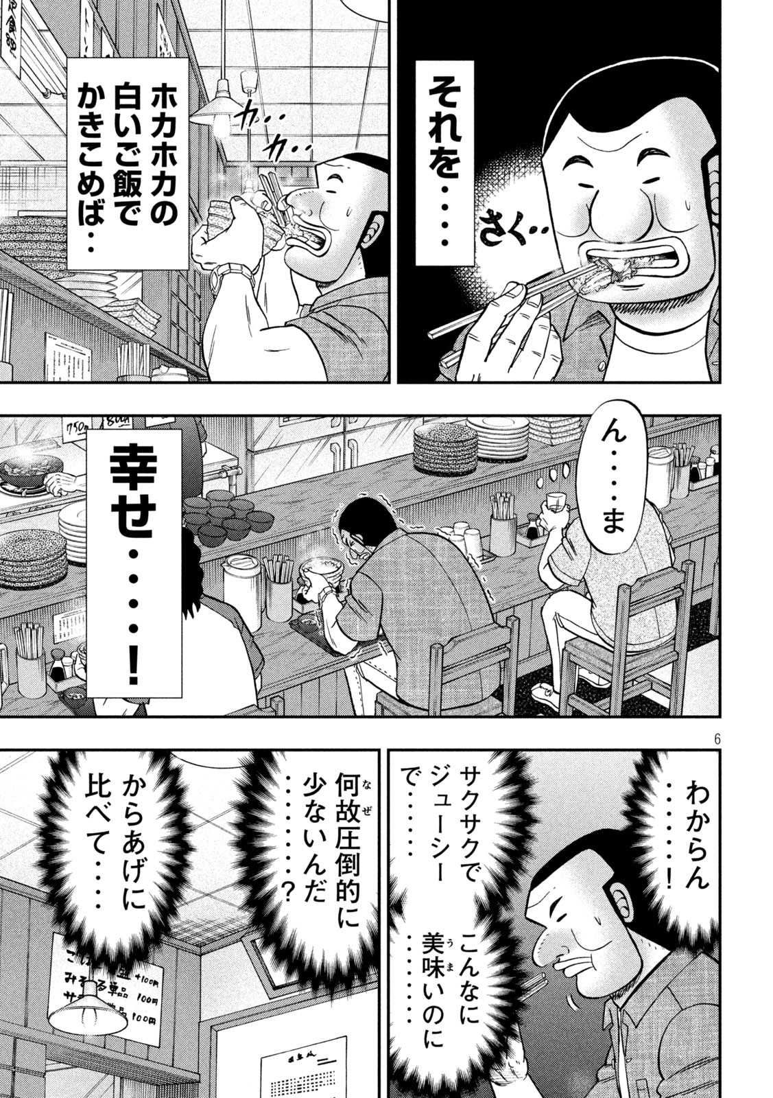 1日外出録ハンチョウ - 第129話 - Page 6