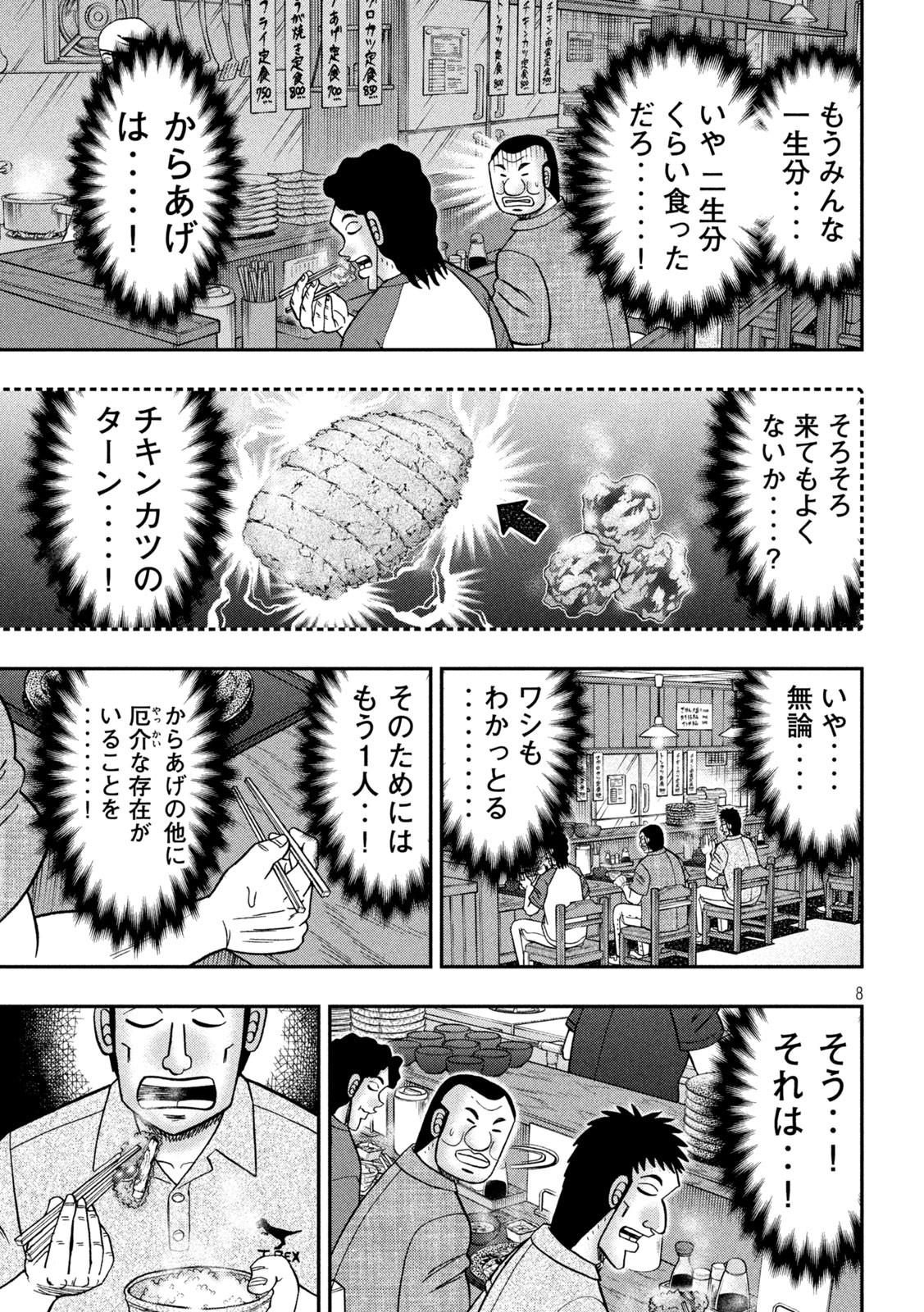 1日外出録ハンチョウ - 第129話 - Page 8