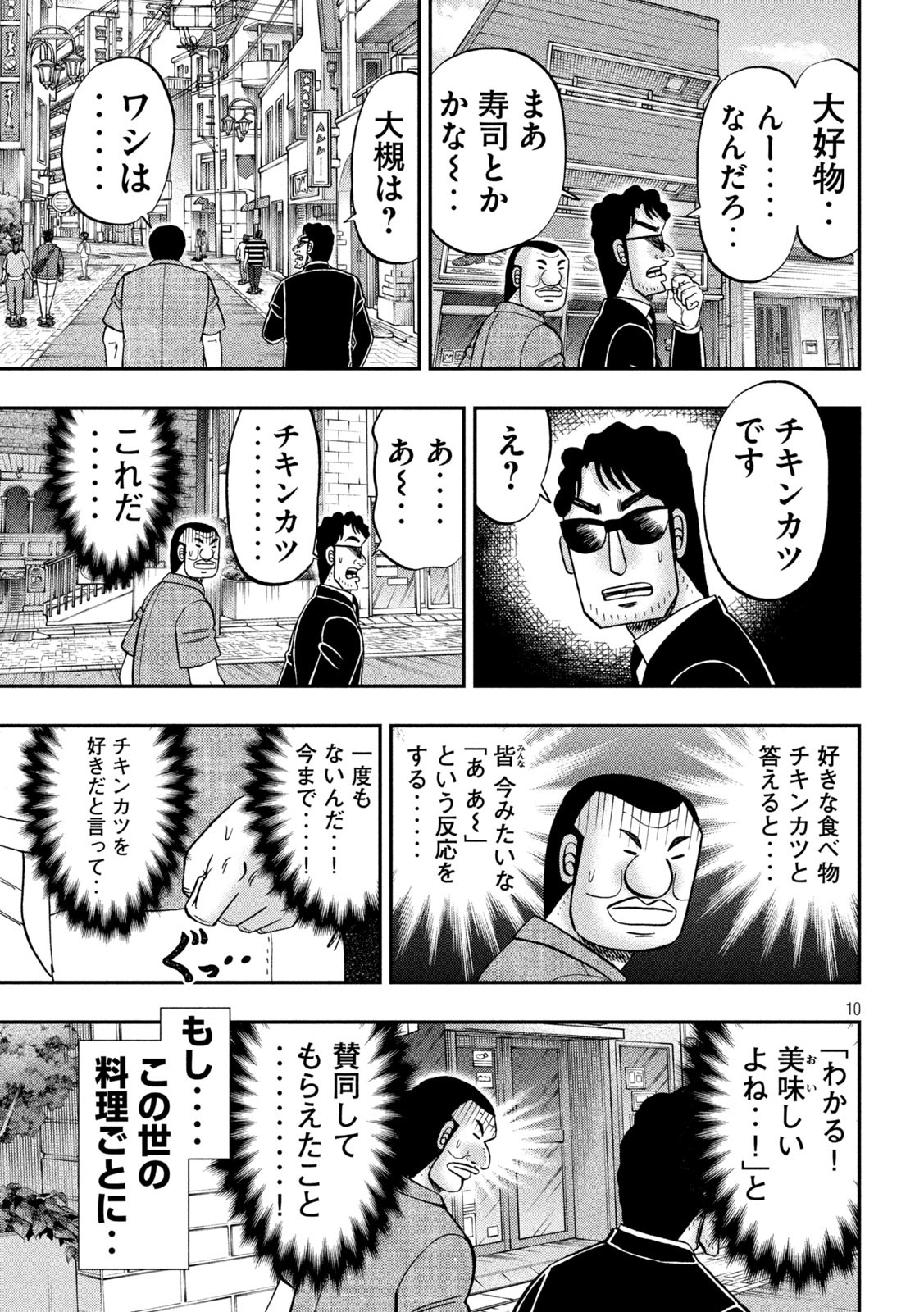 1日外出録ハンチョウ - 第129話 - Page 10