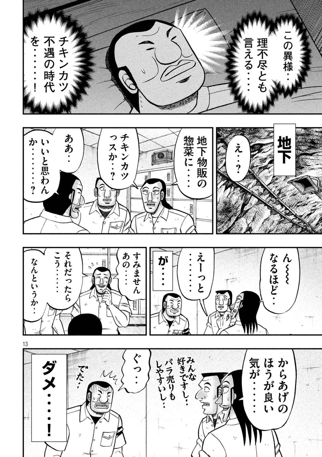 1日外出録ハンチョウ - 第129話 - Page 13