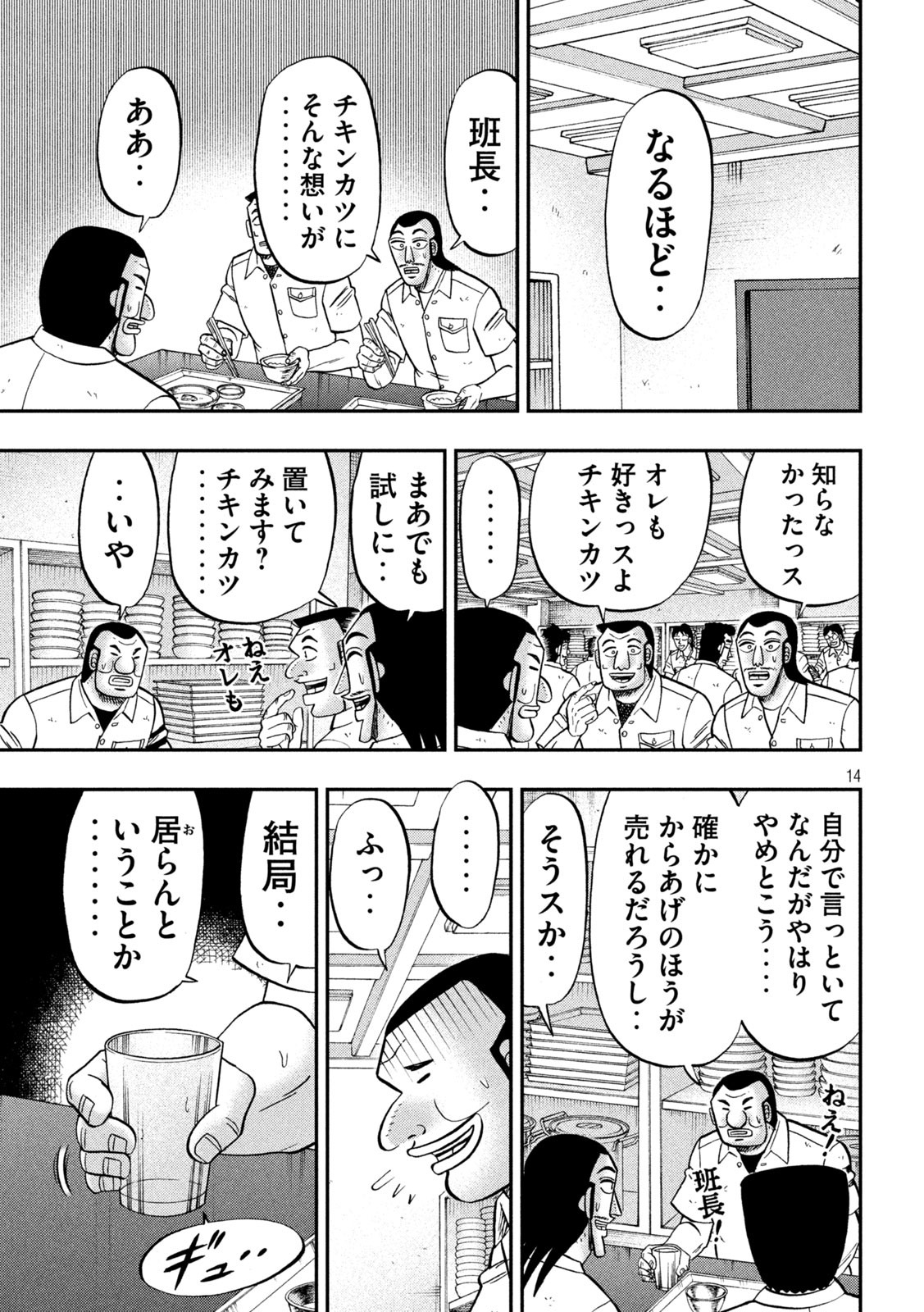 1日外出録ハンチョウ - 第129話 - Page 14