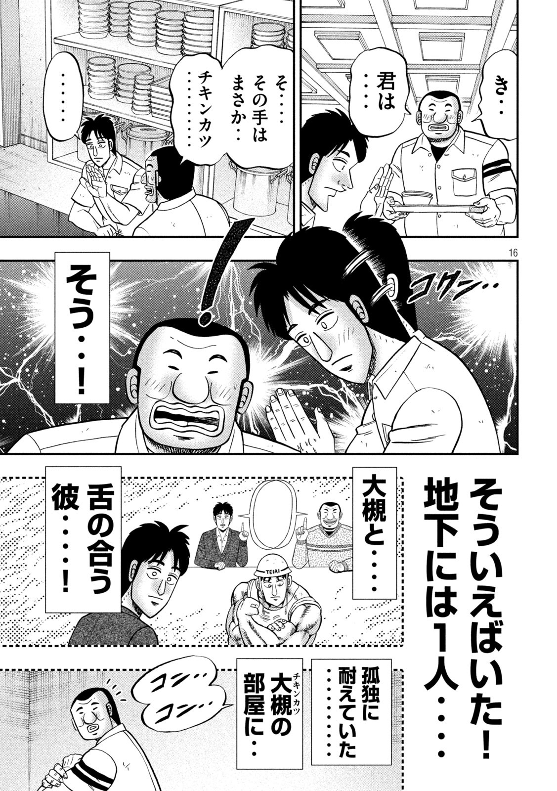 1日外出録ハンチョウ - 第129話 - Page 16