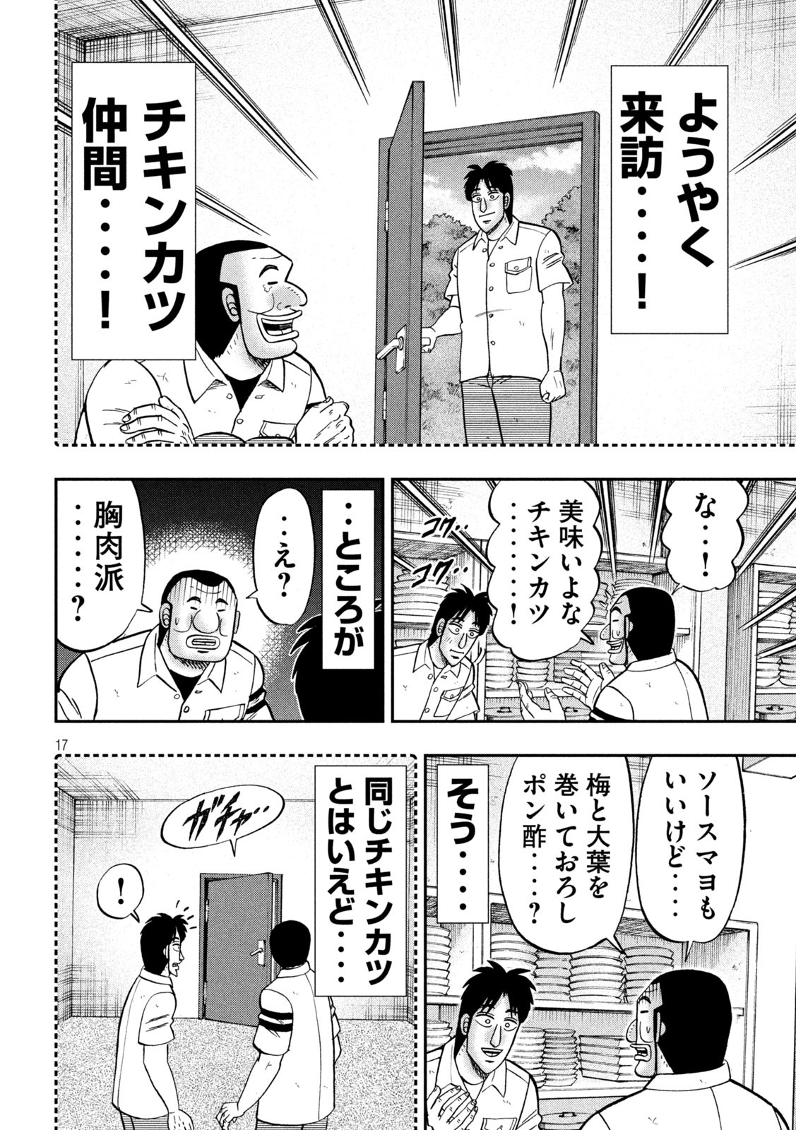 1日外出録ハンチョウ - 第129話 - Page 17