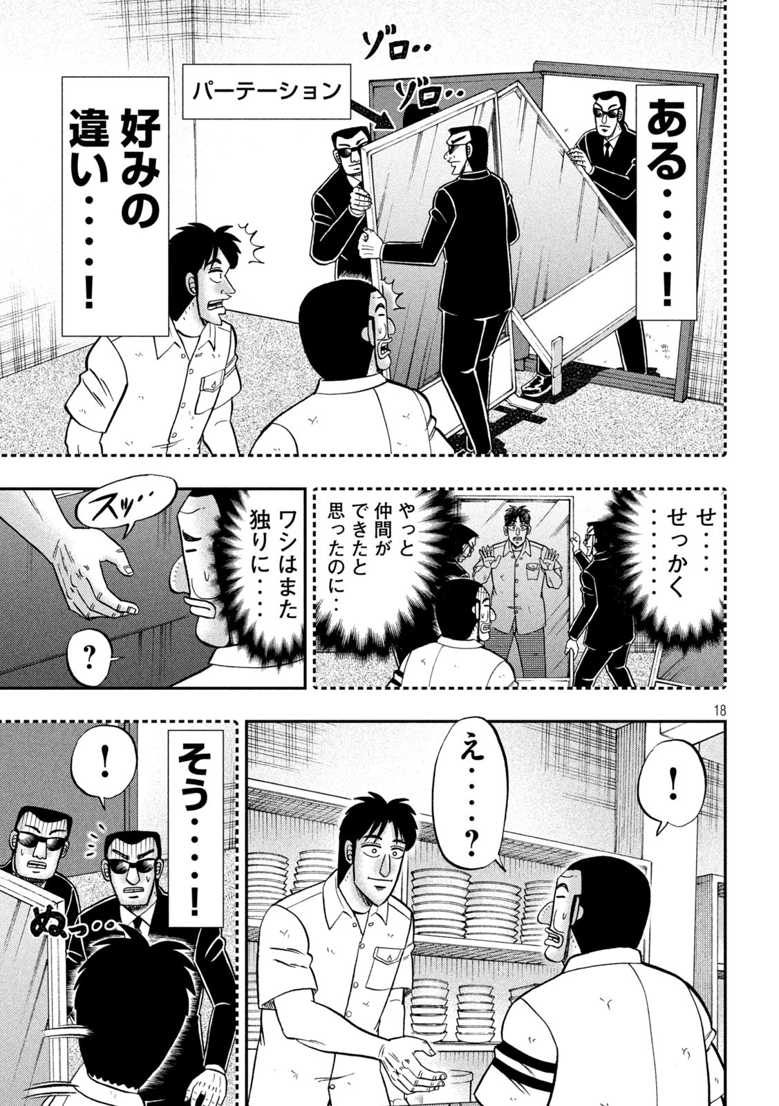 1日外出録ハンチョウ - 第129話 - Page 18