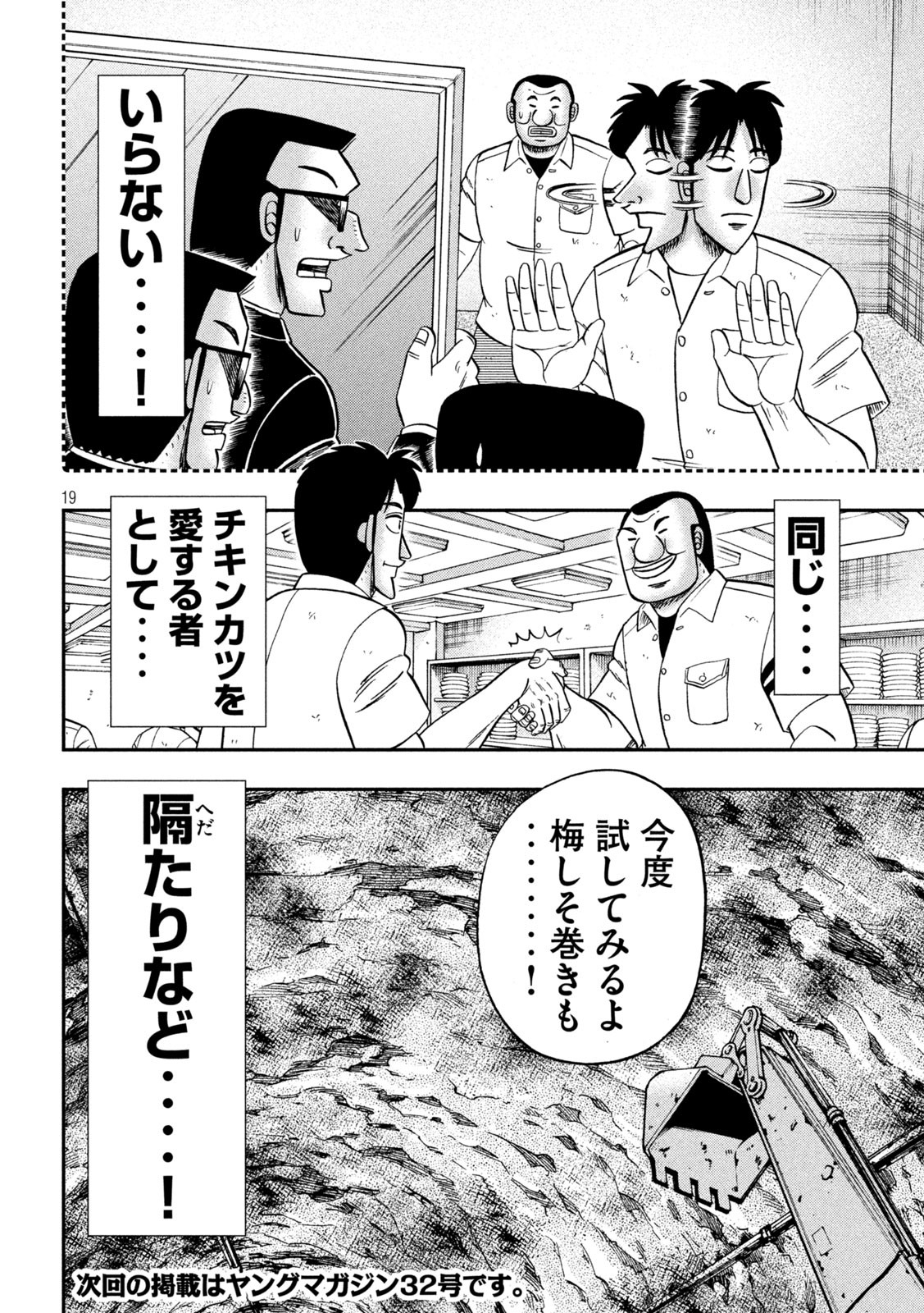 1日外出録ハンチョウ - 第129話 - Page 19