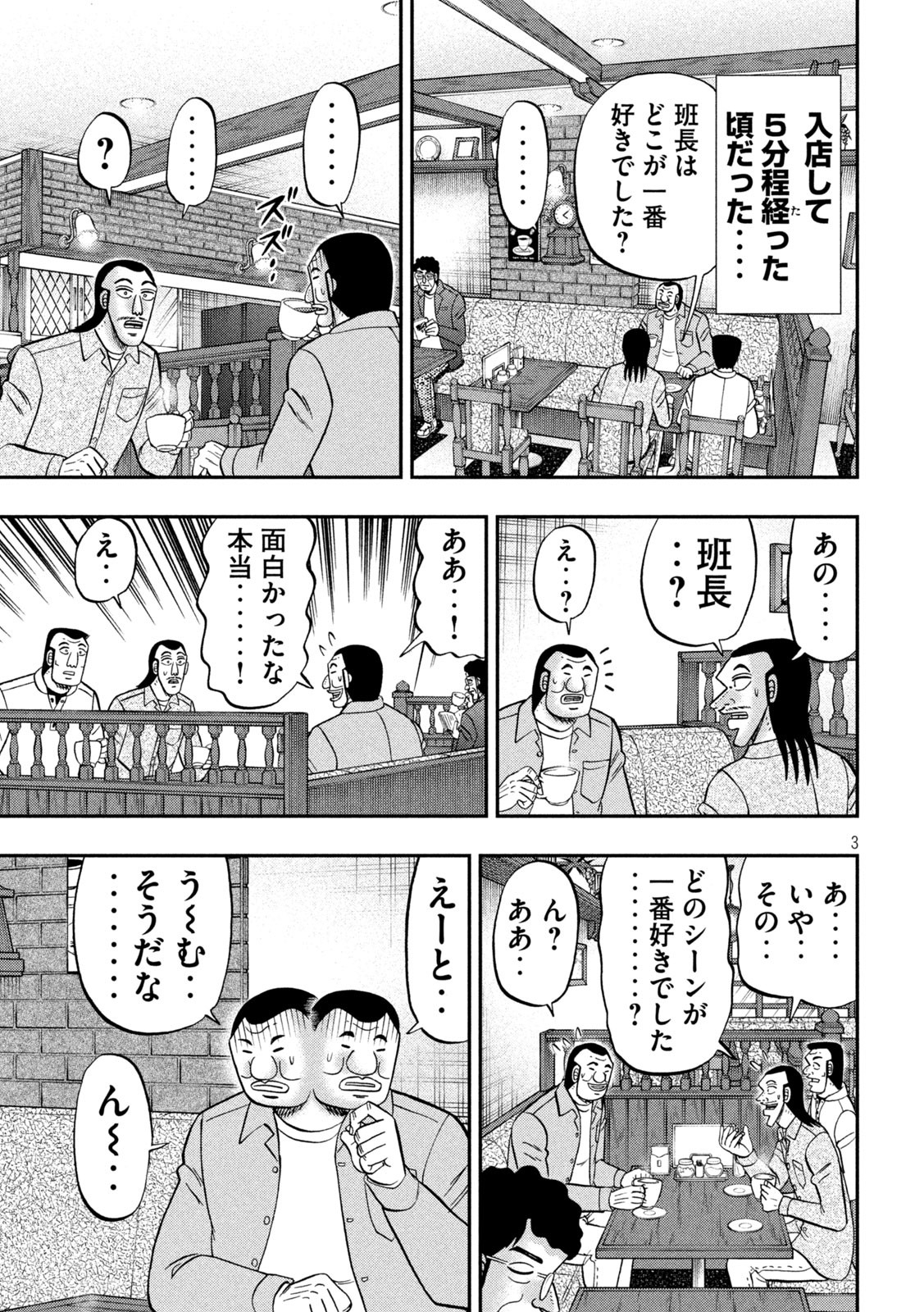 1日外出録ハンチョウ - 第128話 - Page 3