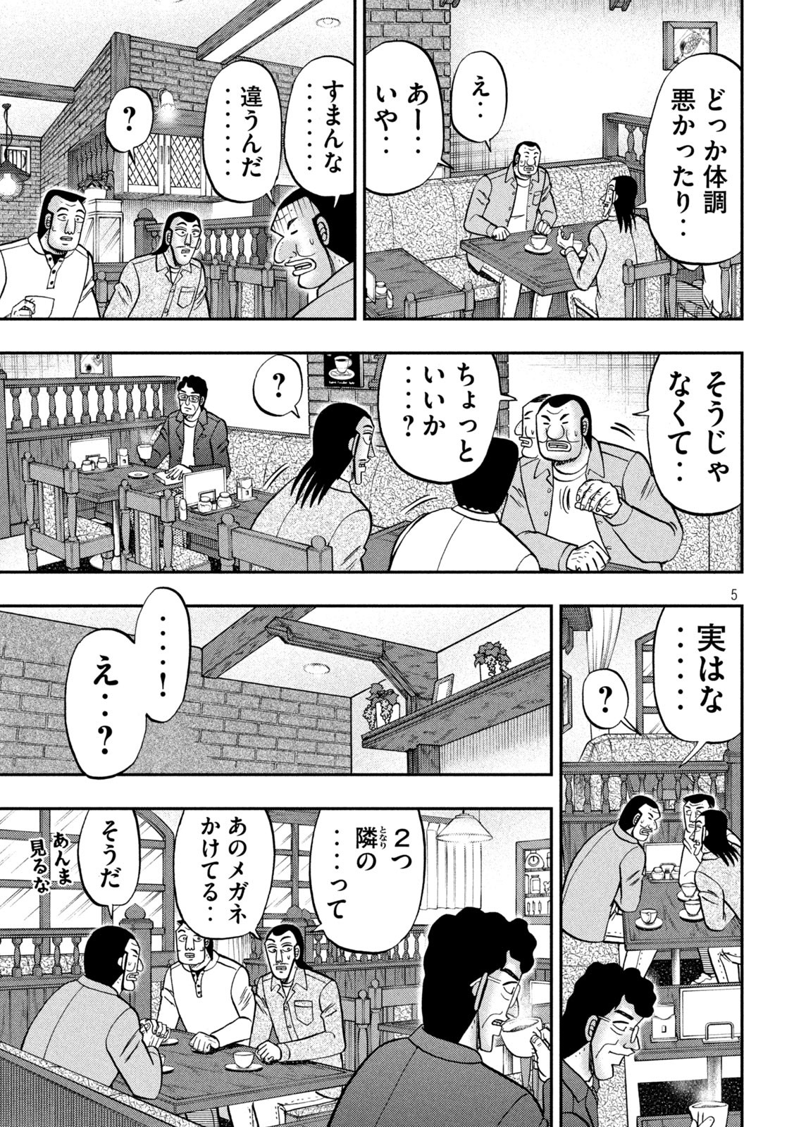 1日外出録ハンチョウ - 第128話 - Page 5