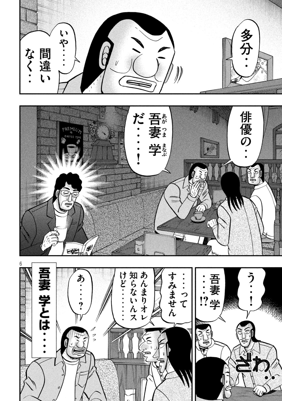 1日外出録ハンチョウ - 第128話 - Page 6