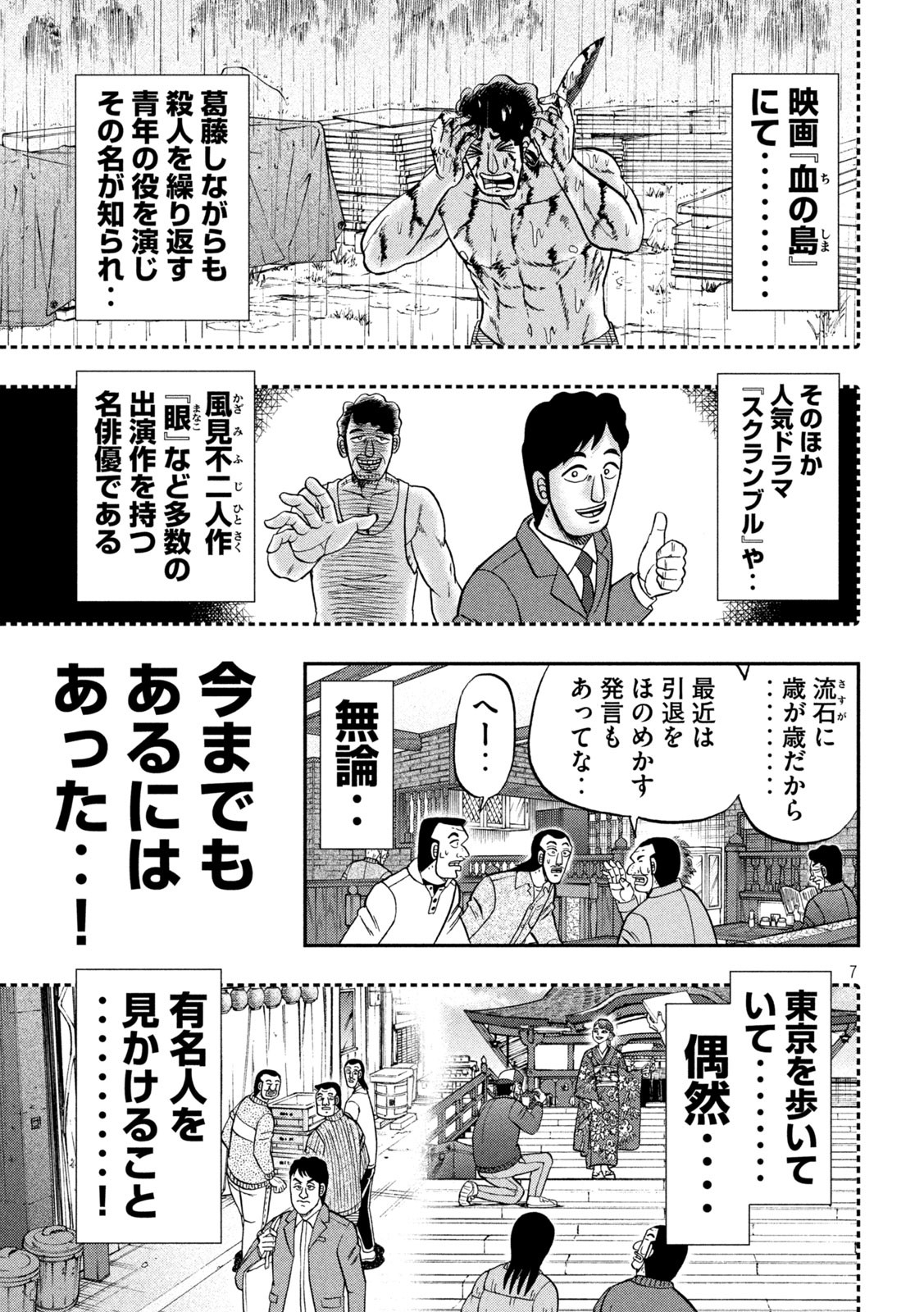 1日外出録ハンチョウ - 第128話 - Page 7