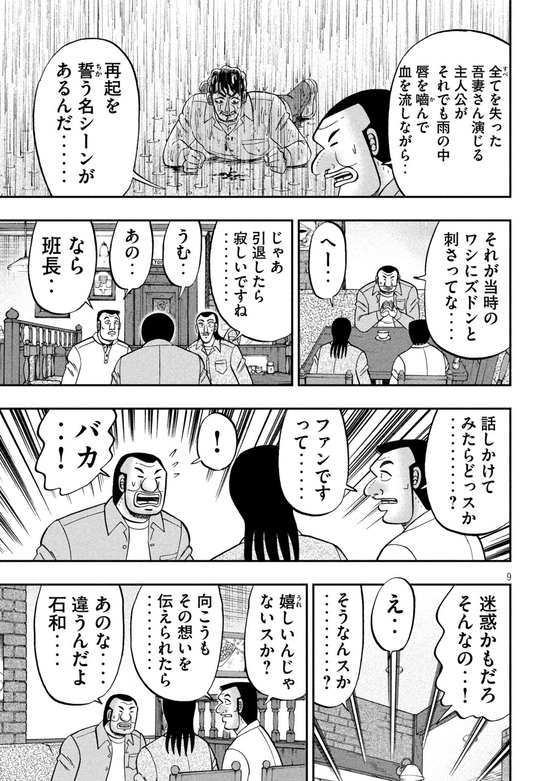 1日外出録ハンチョウ - 第128話 - Page 9