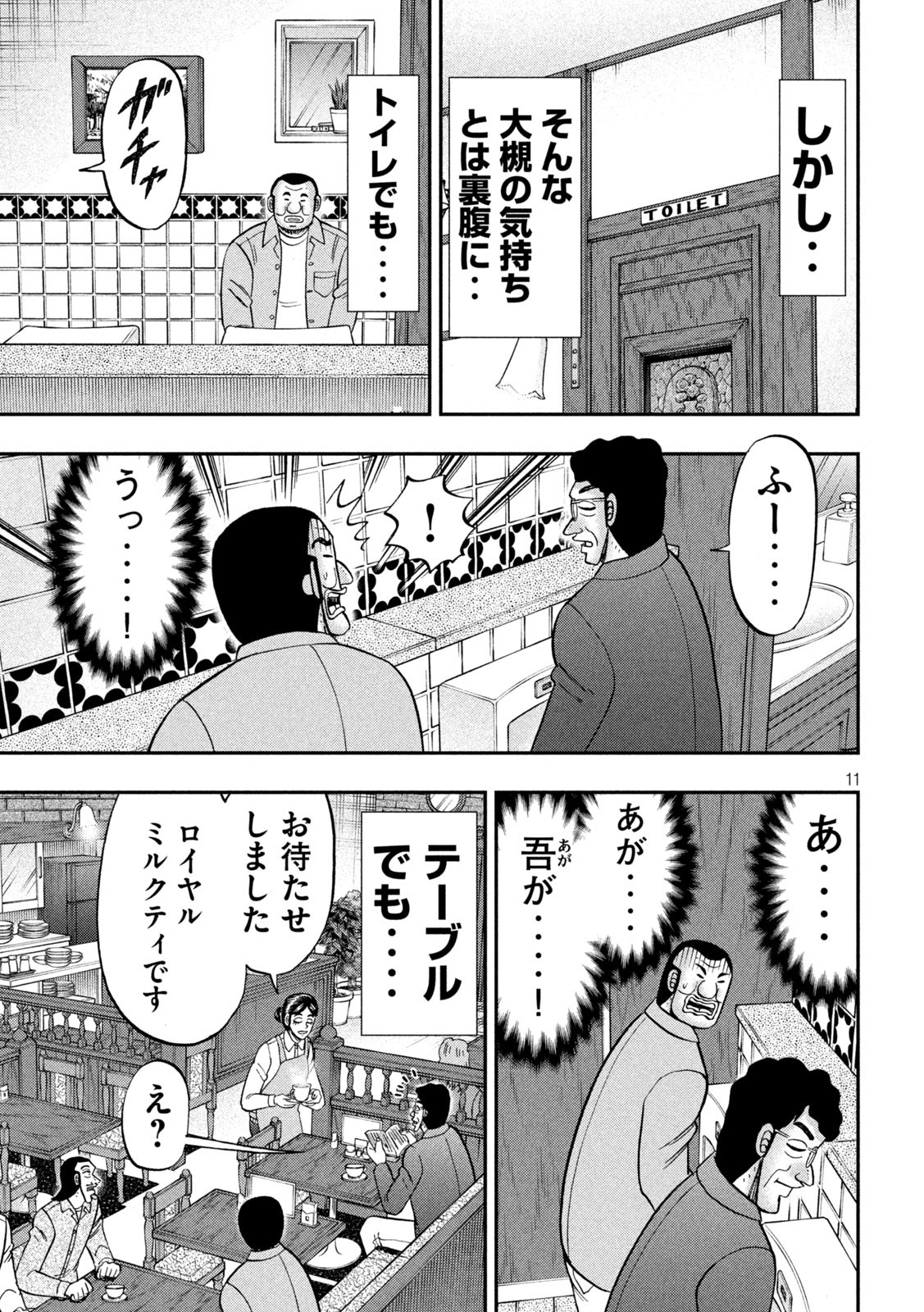 1日外出録ハンチョウ - 第128話 - Page 11