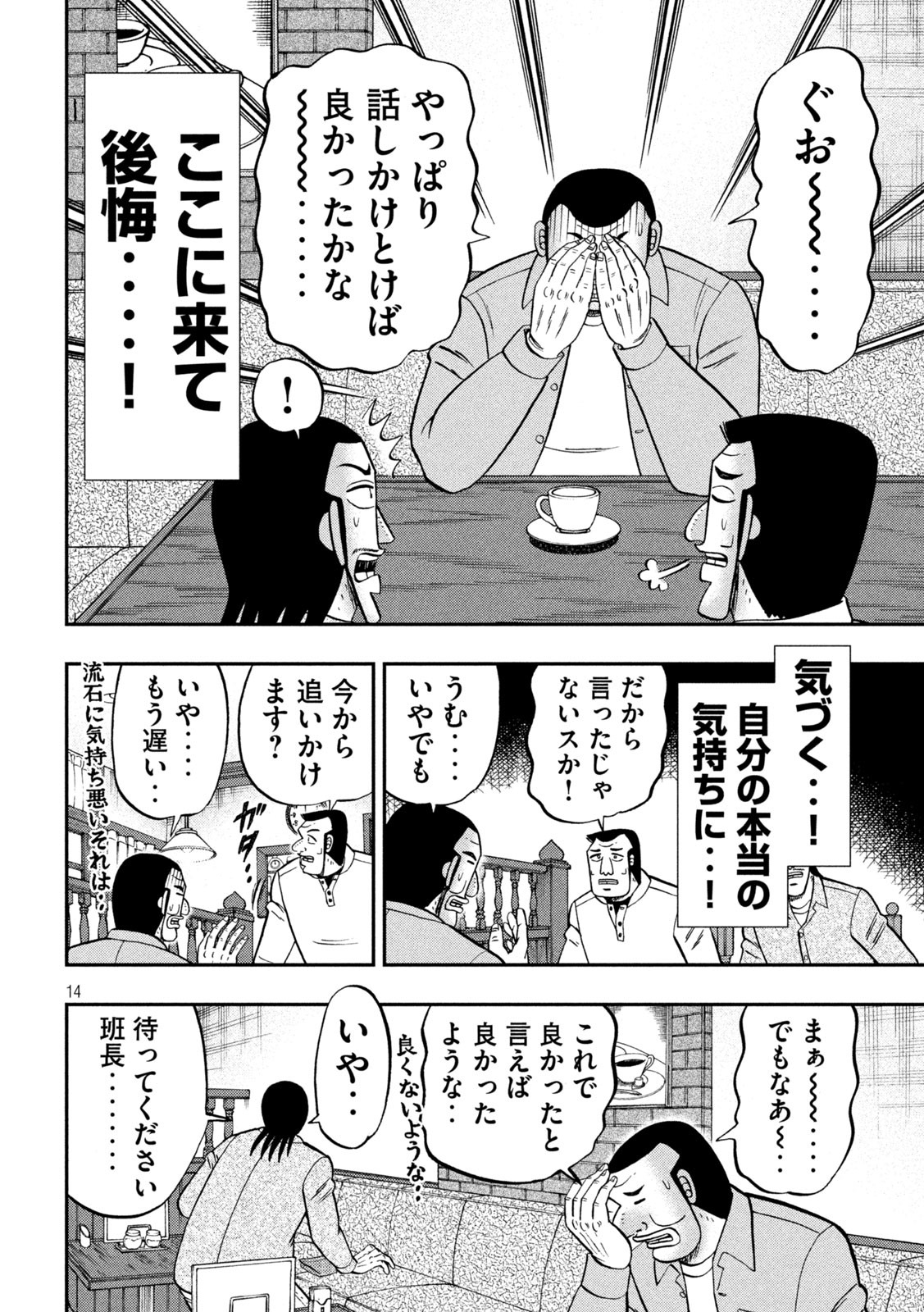 1日外出録ハンチョウ - 第128話 - Page 14