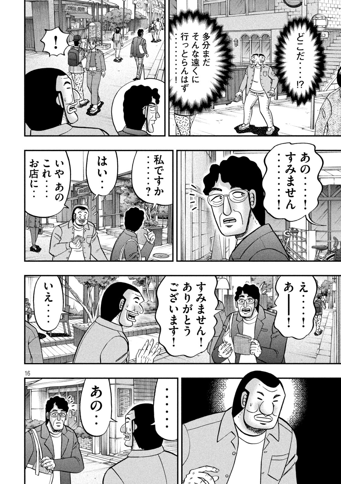 1日外出録ハンチョウ - 第128話 - Page 16