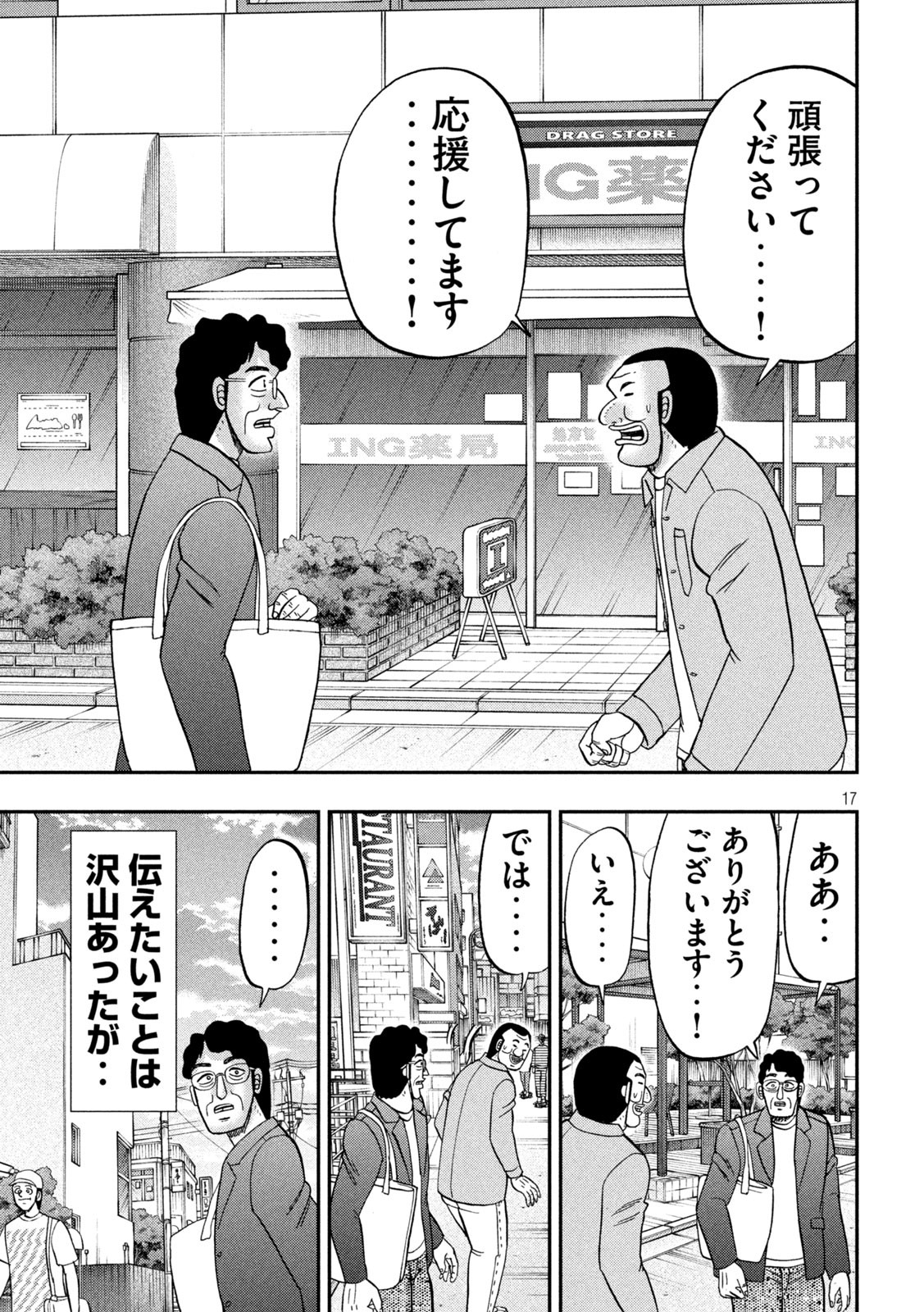 1日外出録ハンチョウ - 第128話 - Page 17