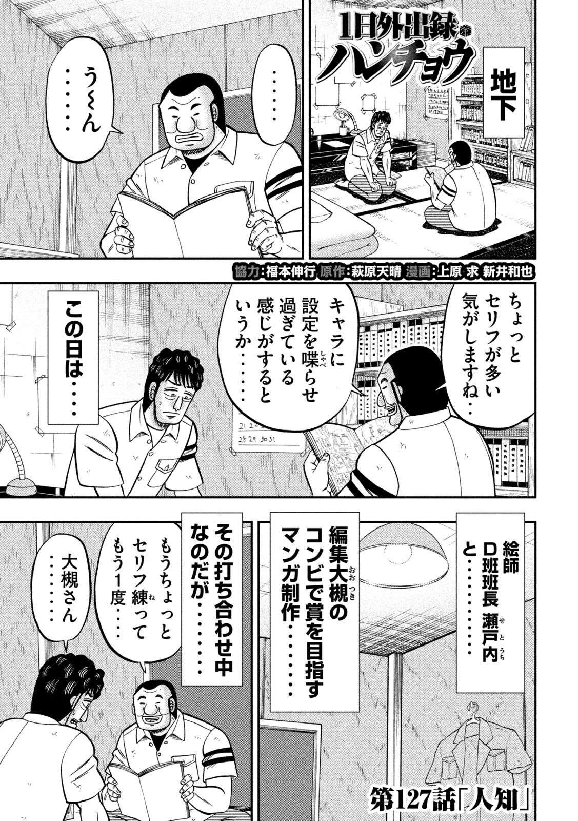 1日外出録ハンチョウ - 第127話 - Page 1