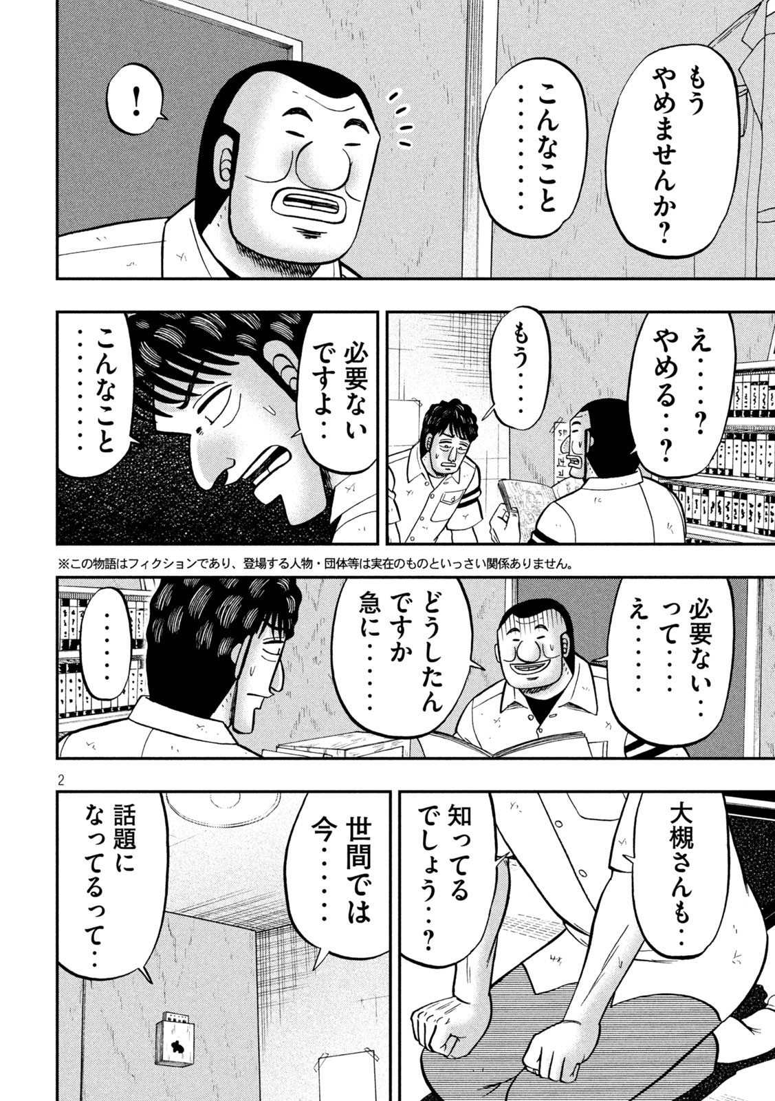 1日外出録ハンチョウ - 第127話 - Page 2