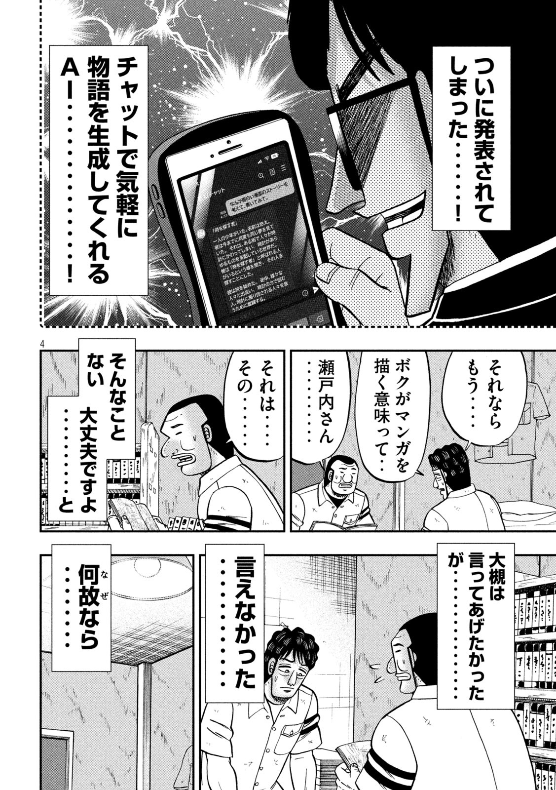 1日外出録ハンチョウ - 第127話 - Page 4