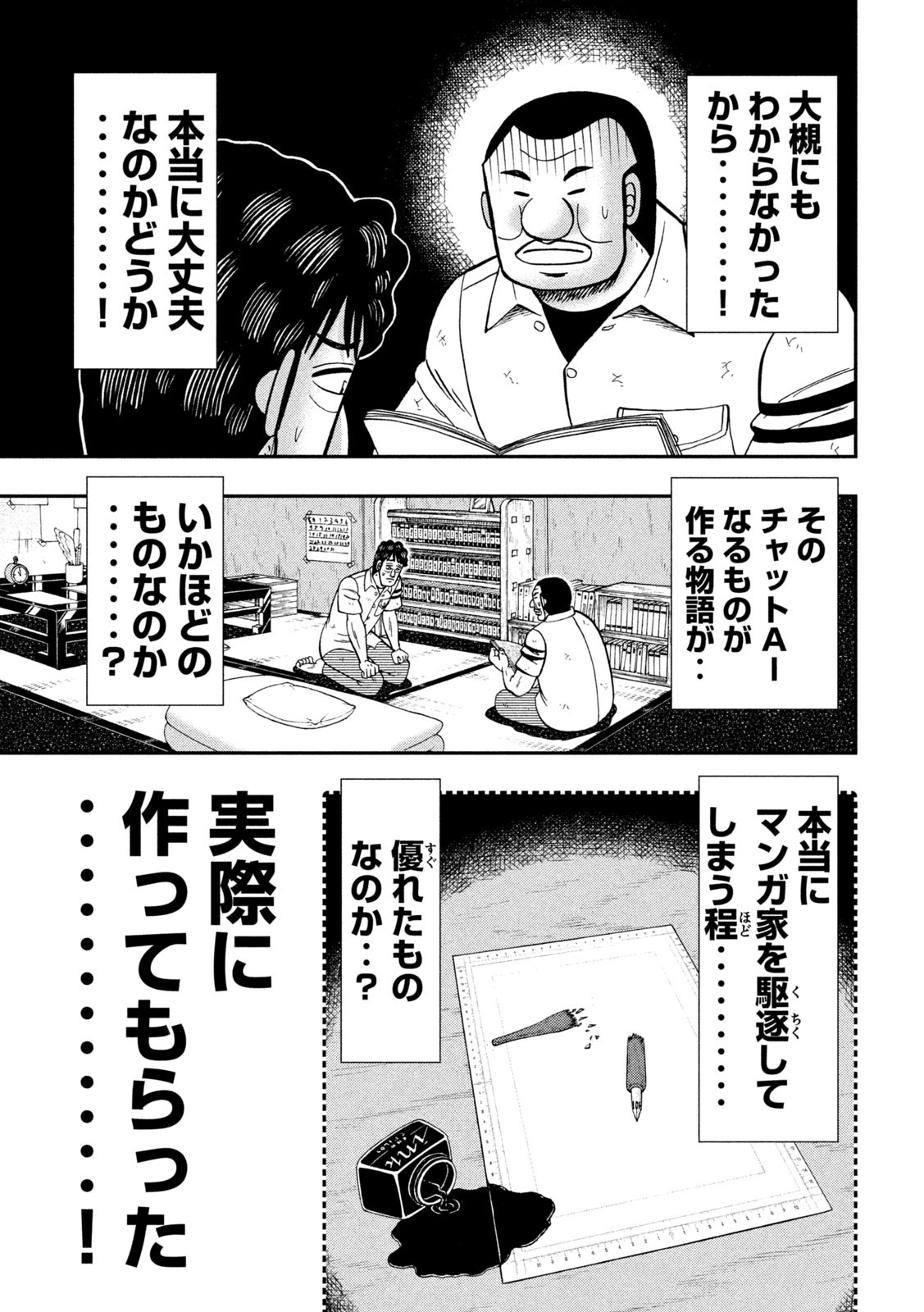 1日外出録ハンチョウ - 第127話 - Page 5