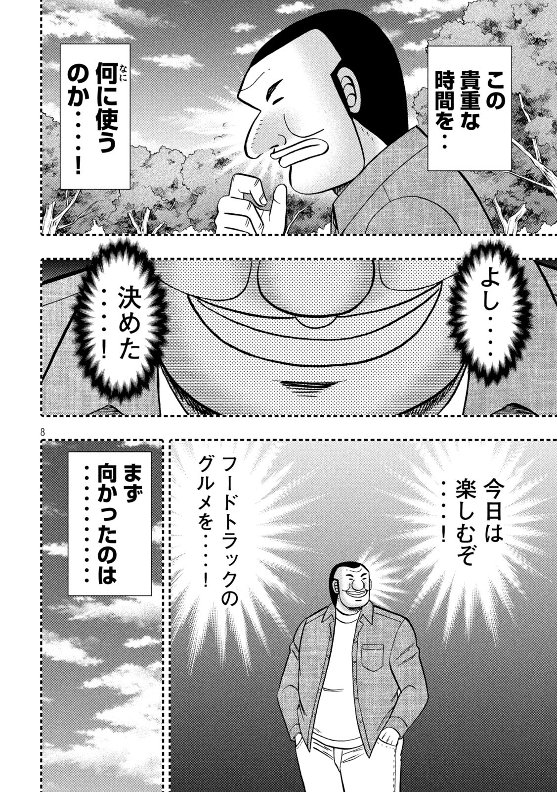 1日外出録ハンチョウ - 第127話 - Page 8