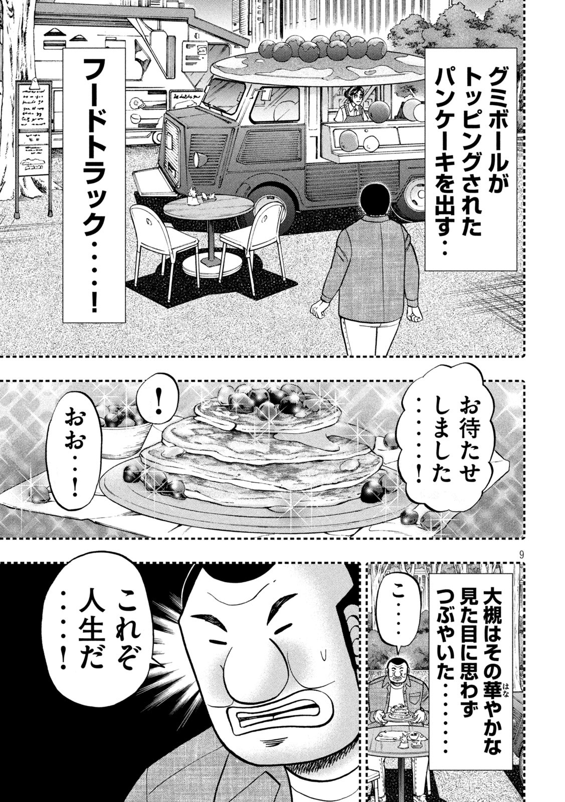 1日外出録ハンチョウ - 第127話 - Page 9