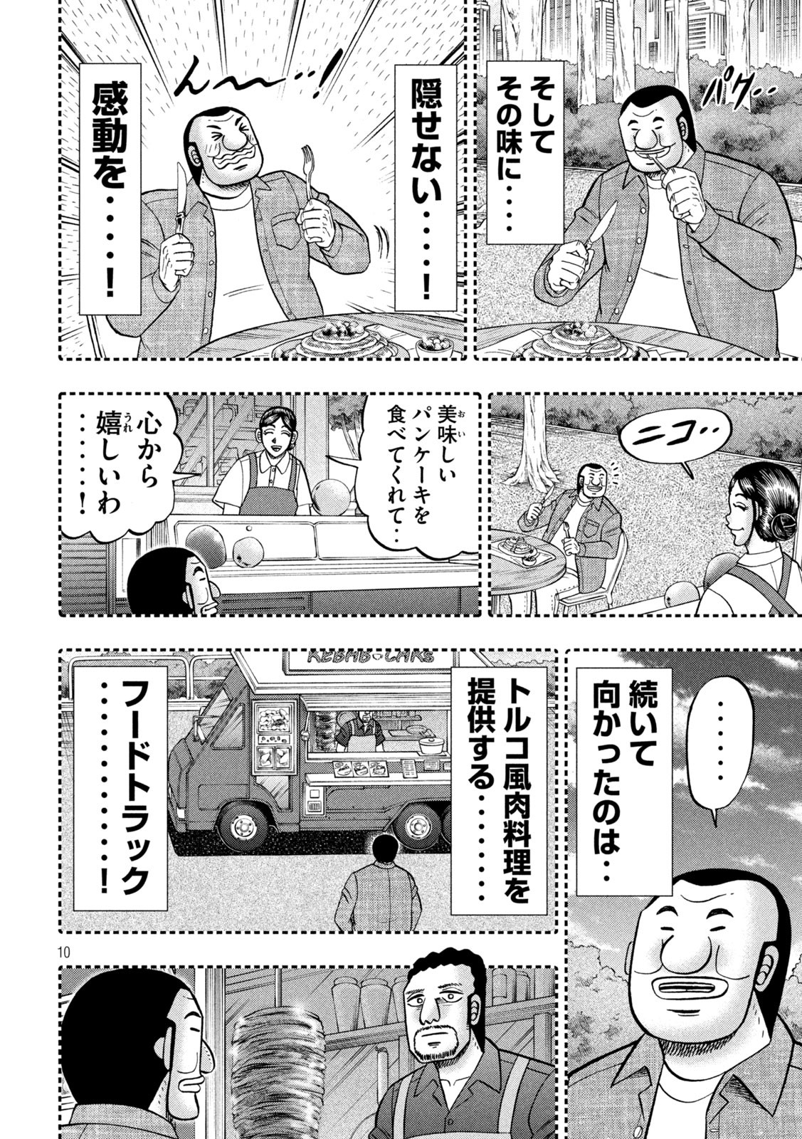 1日外出録ハンチョウ - 第127話 - Page 10