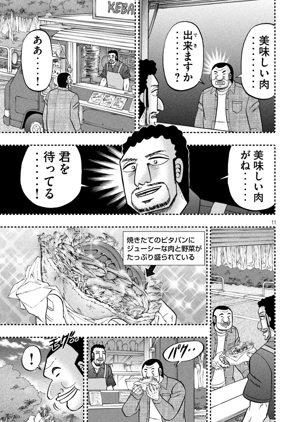 1日外出録ハンチョウ - 第127話 - Page 11