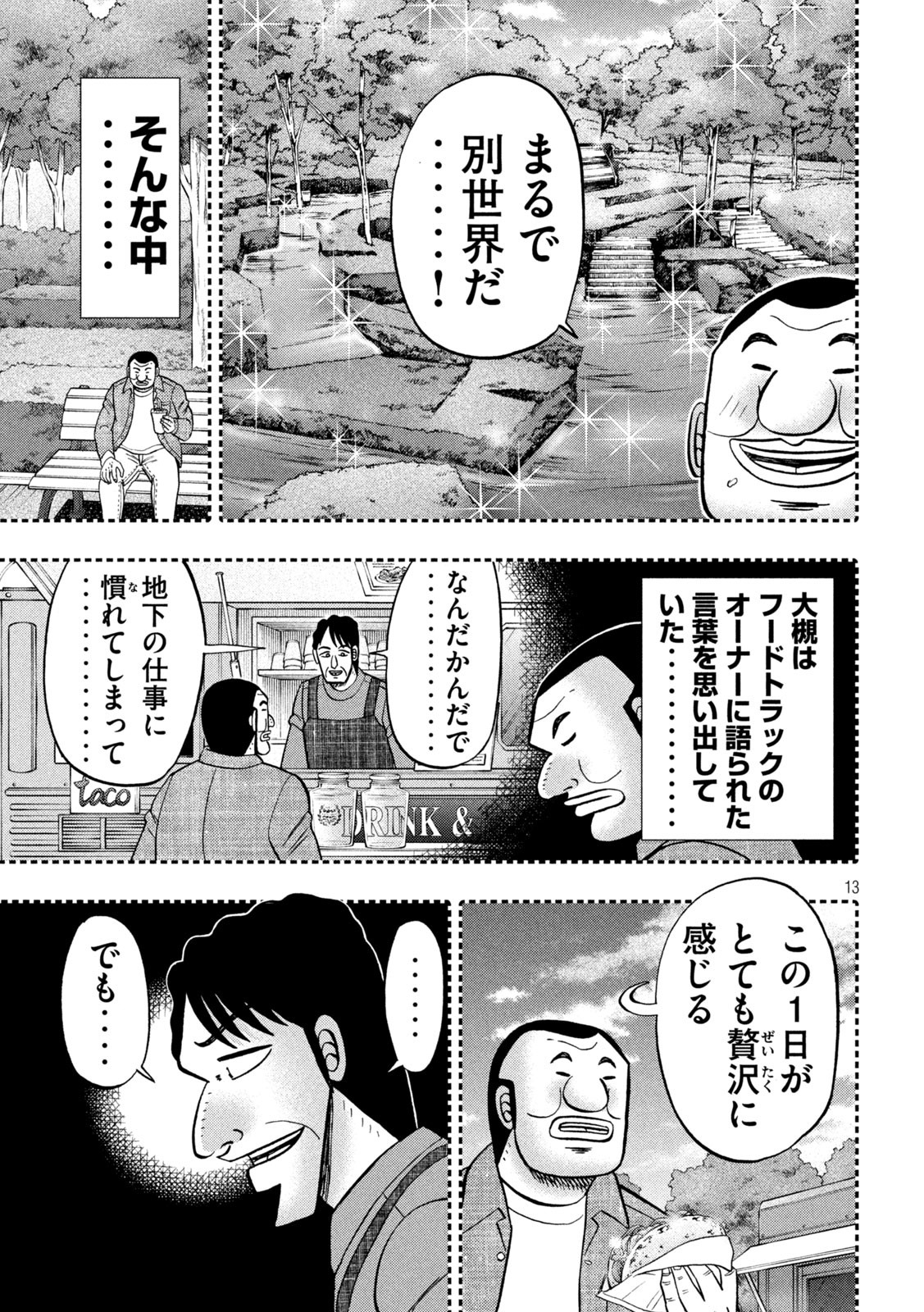 1日外出録ハンチョウ - 第127話 - Page 13