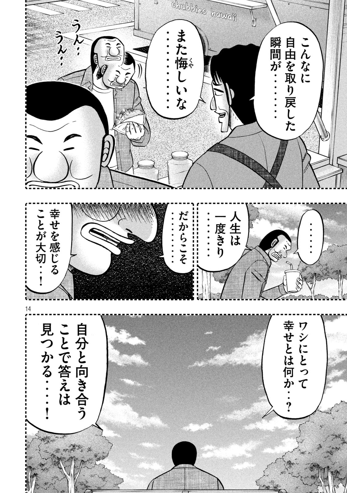 1日外出録ハンチョウ - 第127話 - Page 14