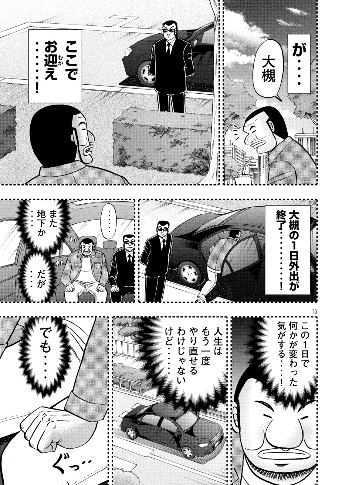 1日外出録ハンチョウ - 第127話 - Page 15