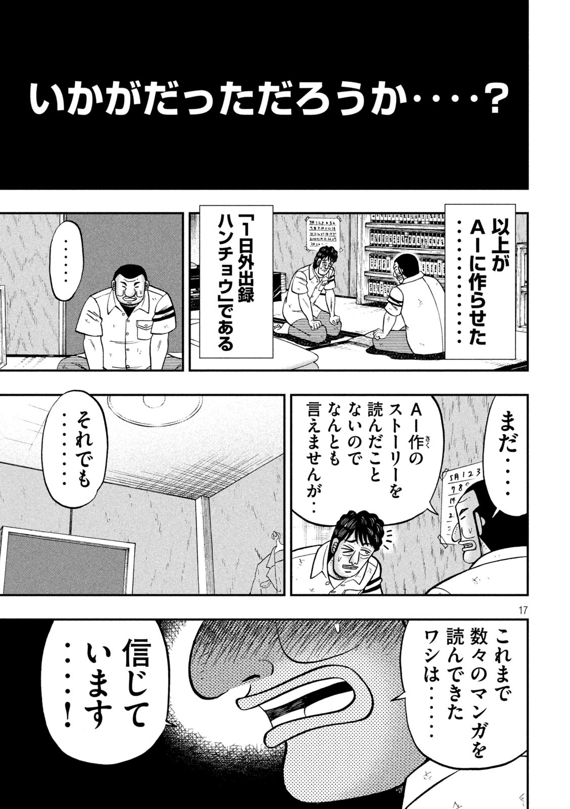 1日外出録ハンチョウ - 第127話 - Page 17