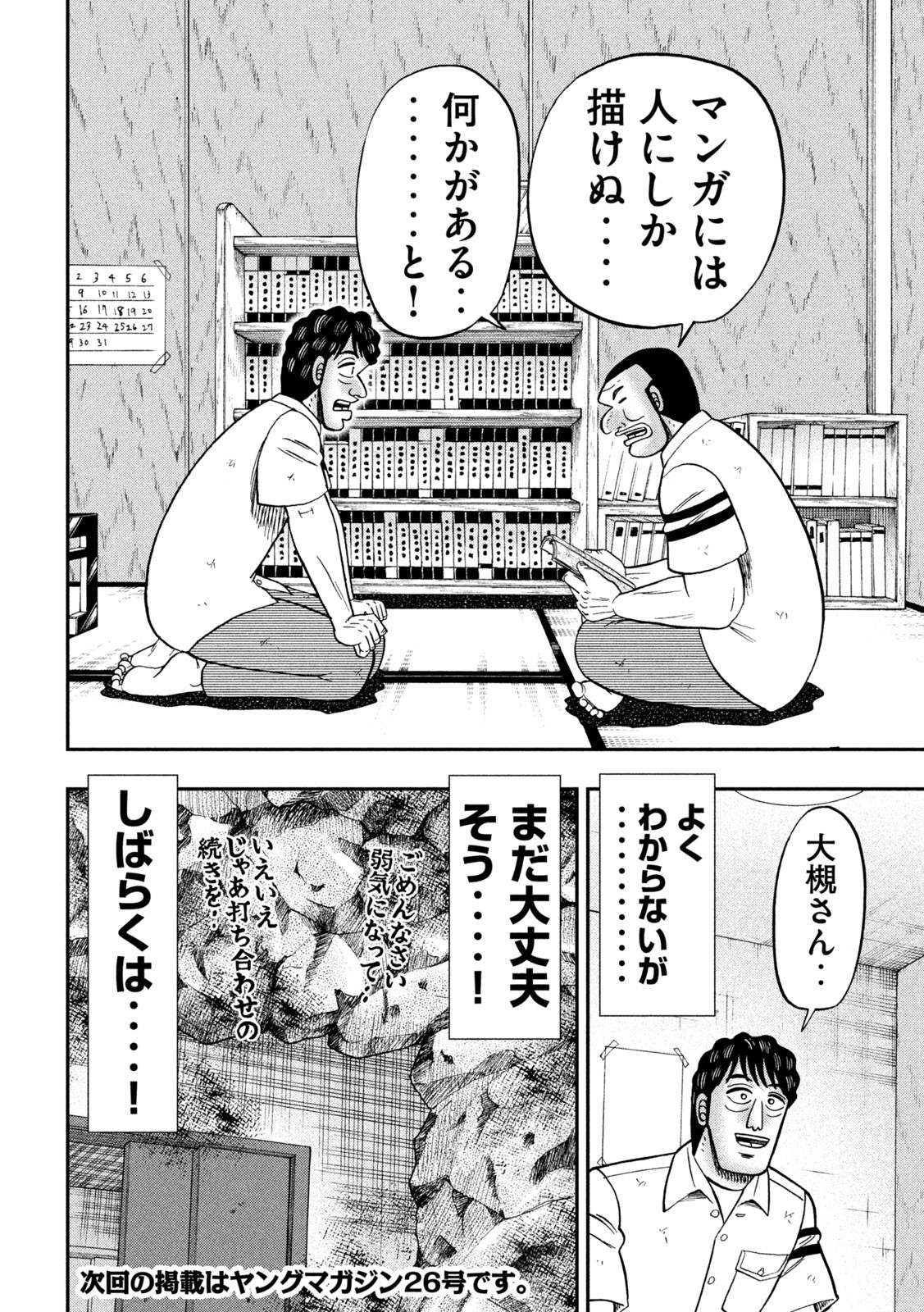 1日外出録ハンチョウ - 第127話 - Page 18